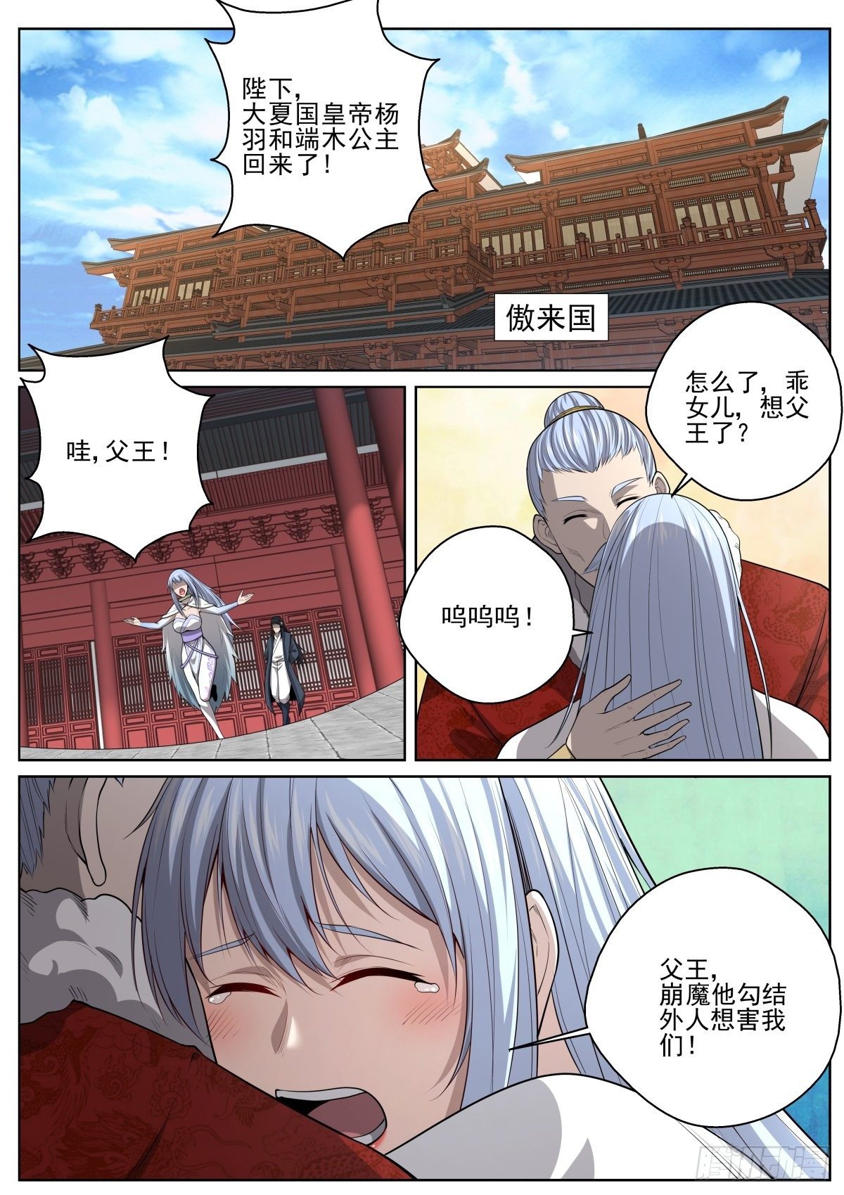 🍲至尊狂帝系统 076 天降神石 第1页