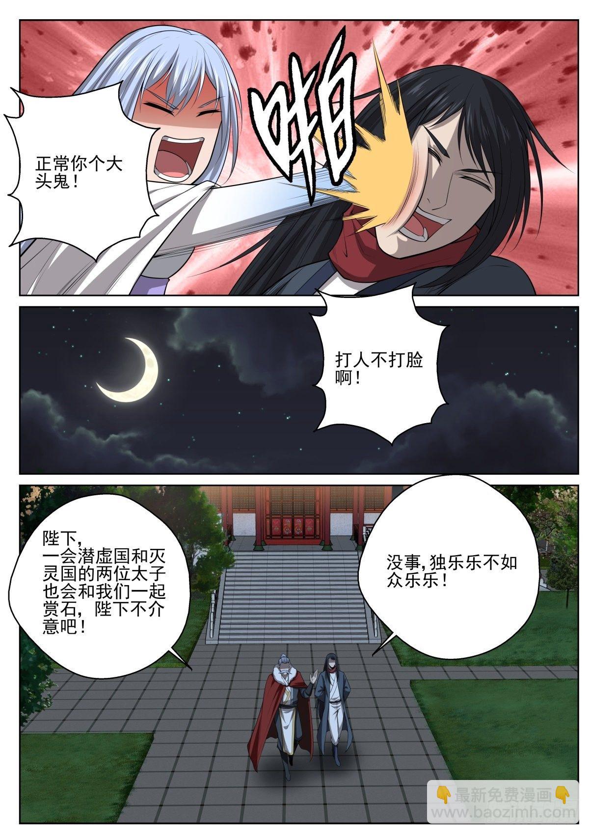🍲至尊狂帝系统 076 天降神石 第10页