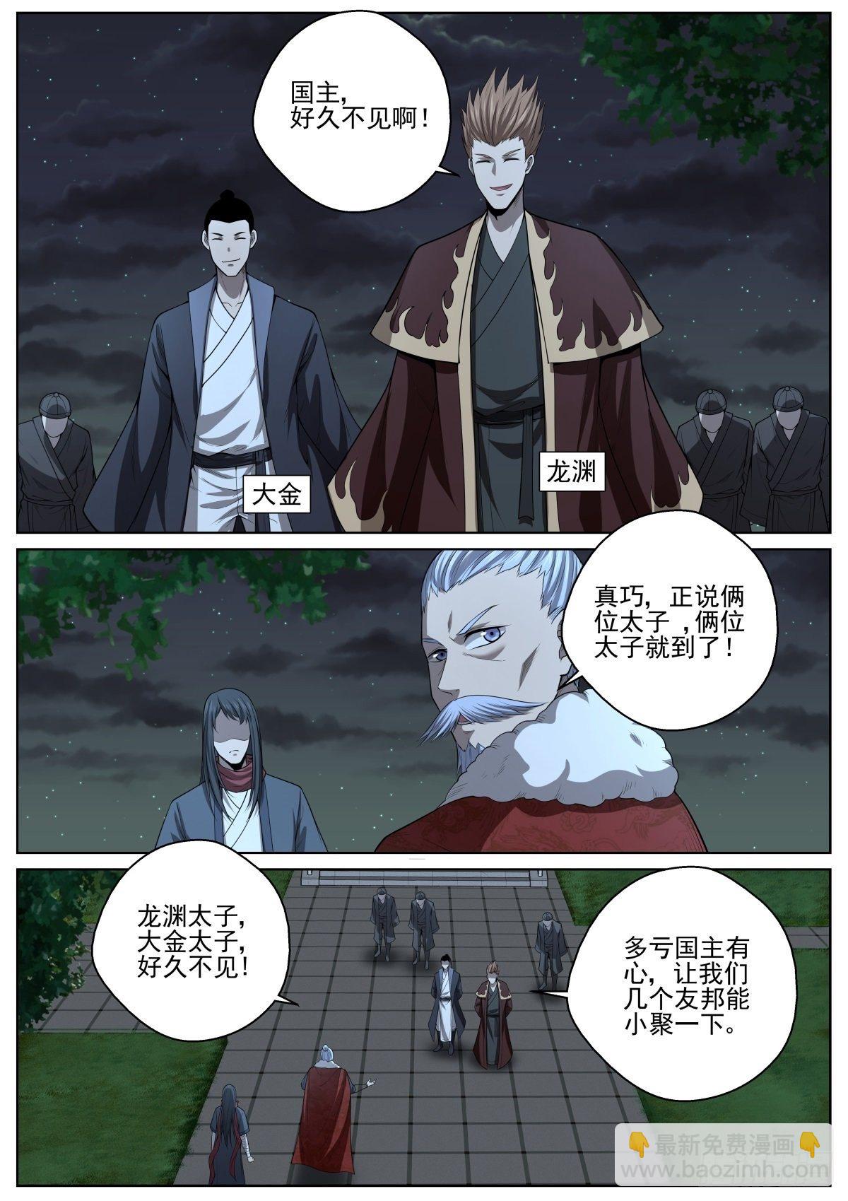 🍲至尊狂帝系统 076 天降神石 第11页