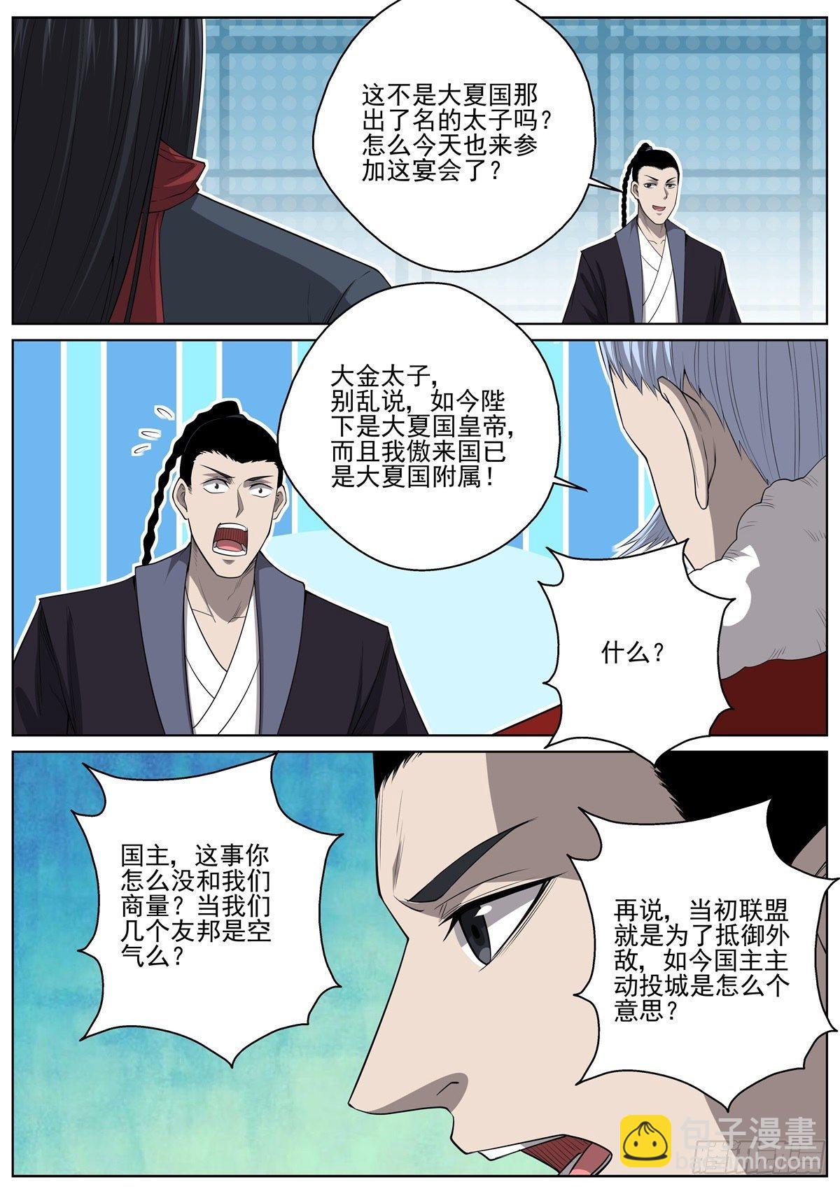🍲至尊狂帝系统 076 天降神石 第12页