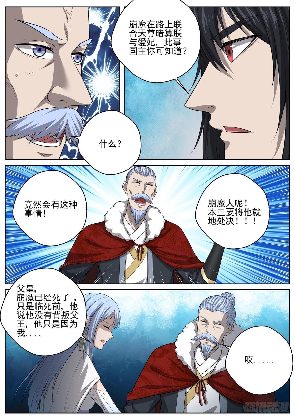 🍲至尊狂帝系统 076 天降神石 第2页