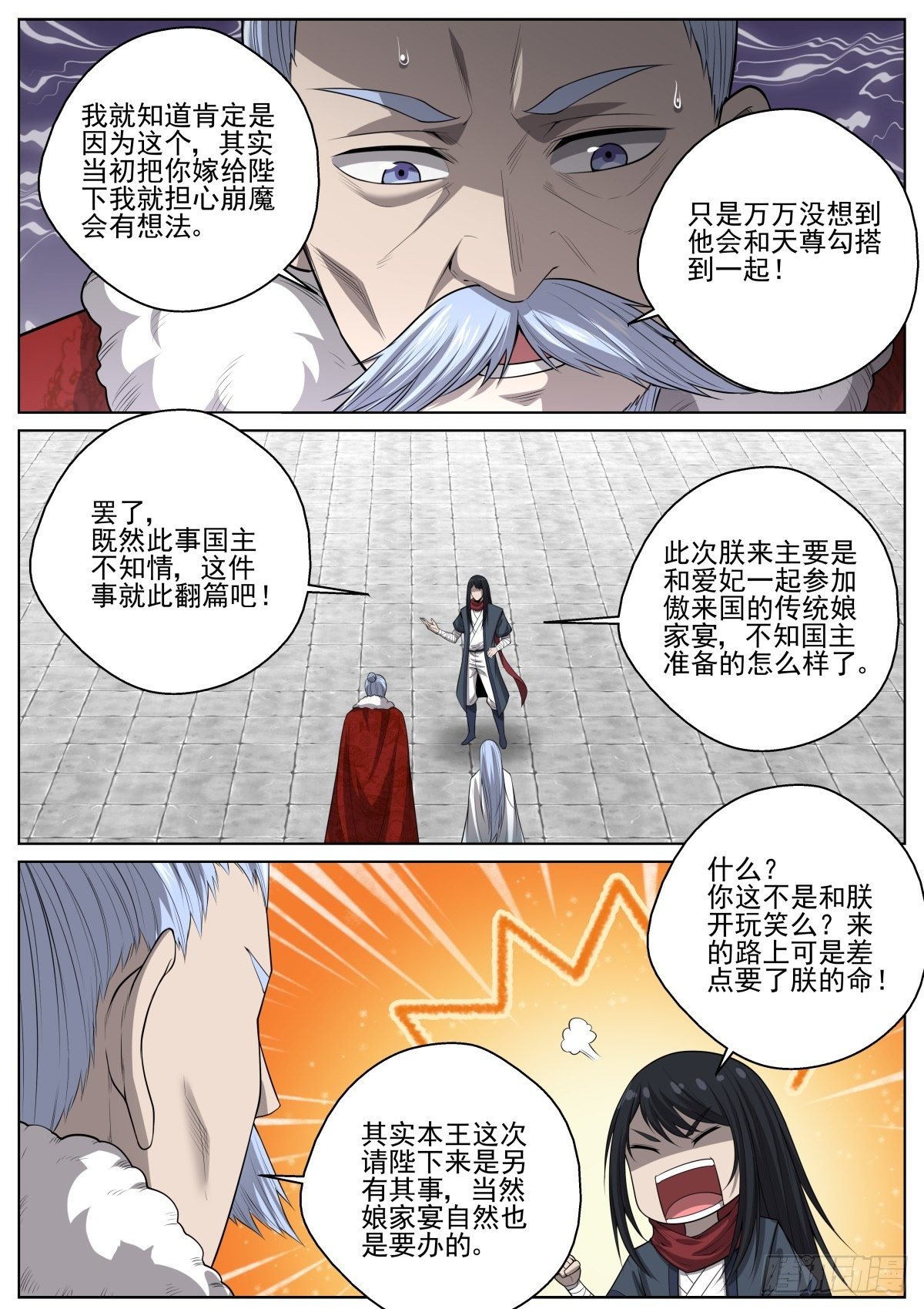 🍲至尊狂帝系统 076 天降神石 第3页