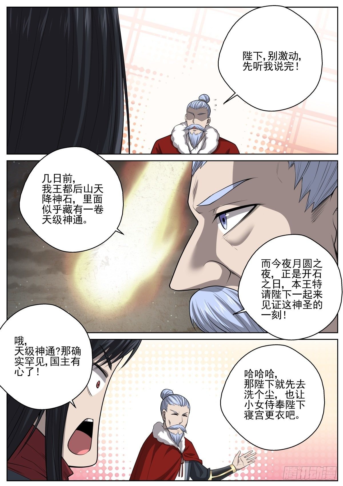 🍲至尊狂帝系统 076 天降神石 第4页