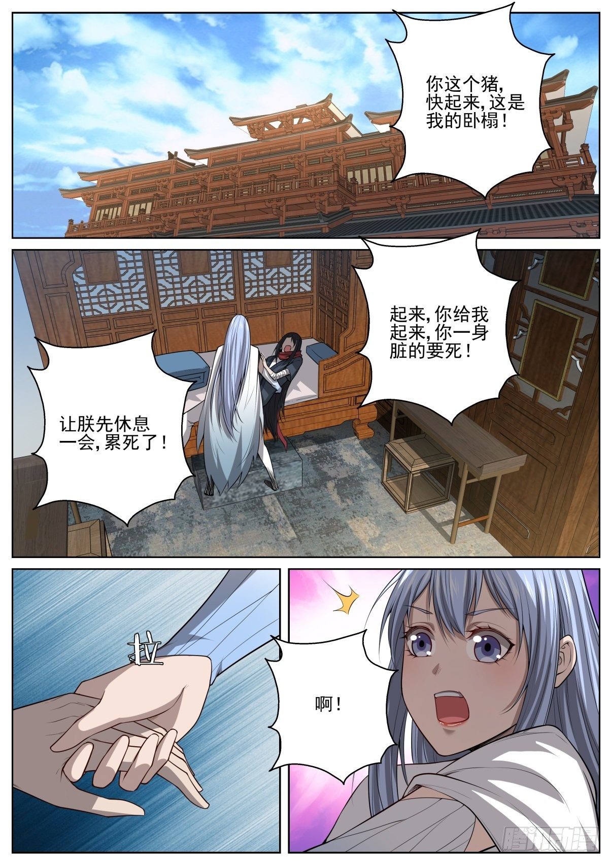 🍲至尊狂帝系统 076 天降神石 第5页