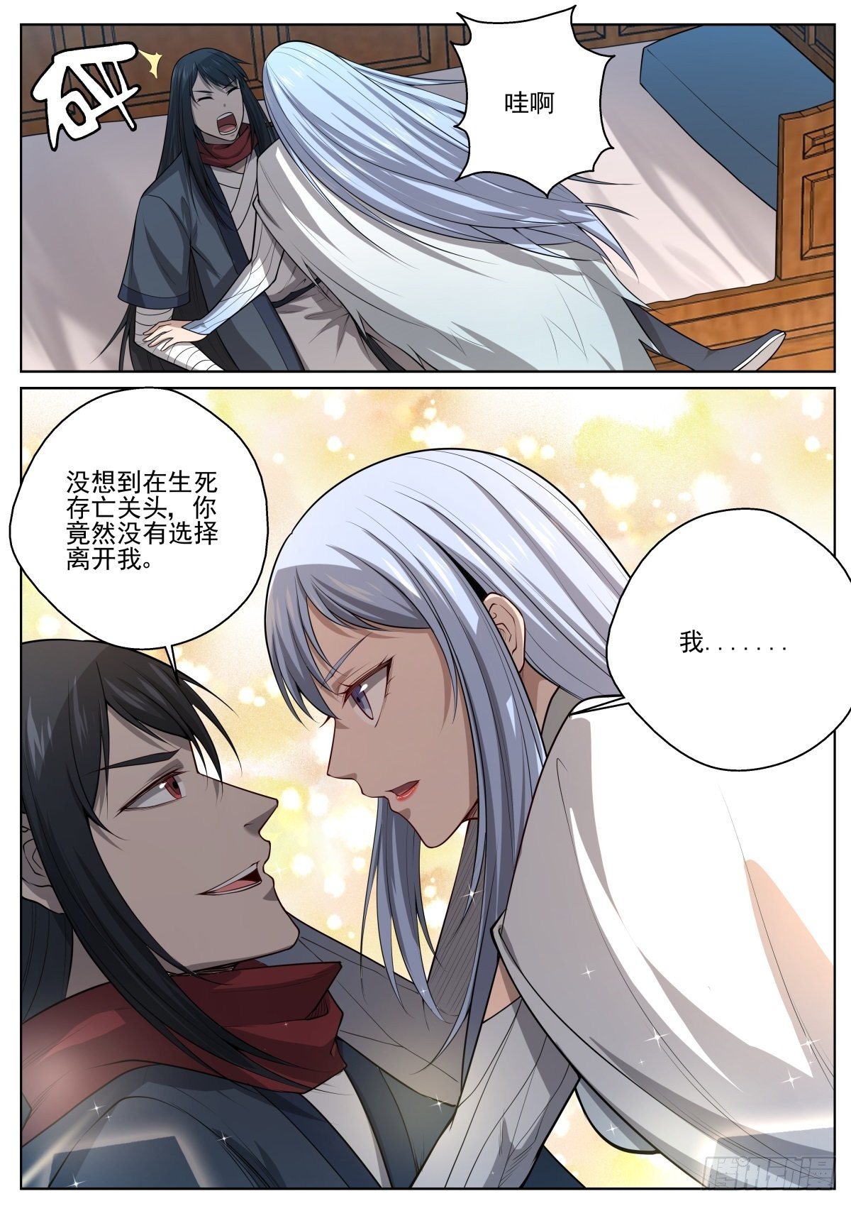 🍲至尊狂帝系统 076 天降神石 第6页
