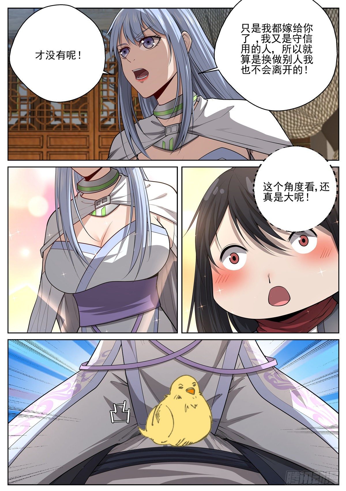 🍲至尊狂帝系统 076 天降神石 第7页