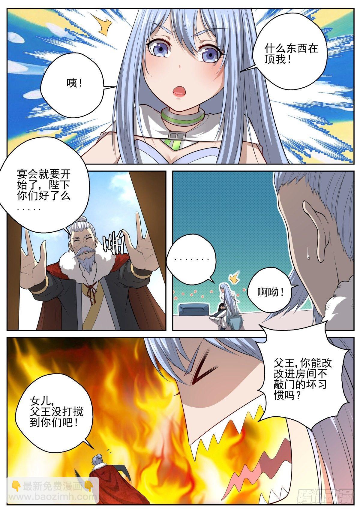 🍲至尊狂帝系统 076 天降神石 第8页