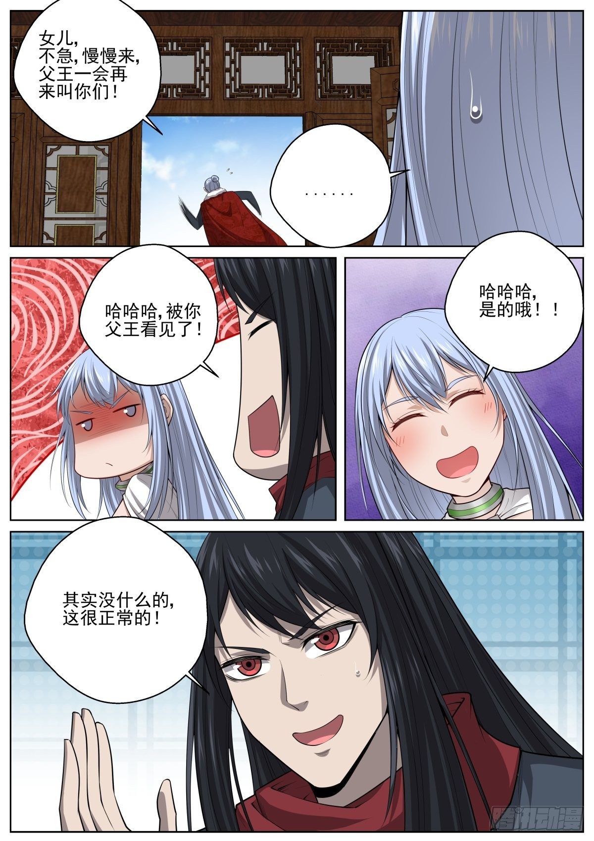 🍲至尊狂帝系统 076 天降神石 第9页