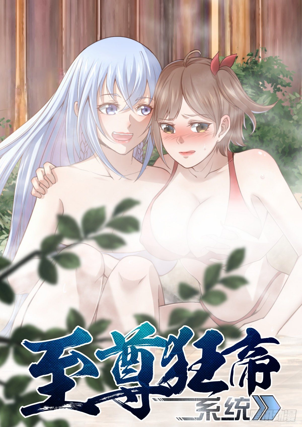 🍲至尊狂帝系统 078 借刀杀人 第1页