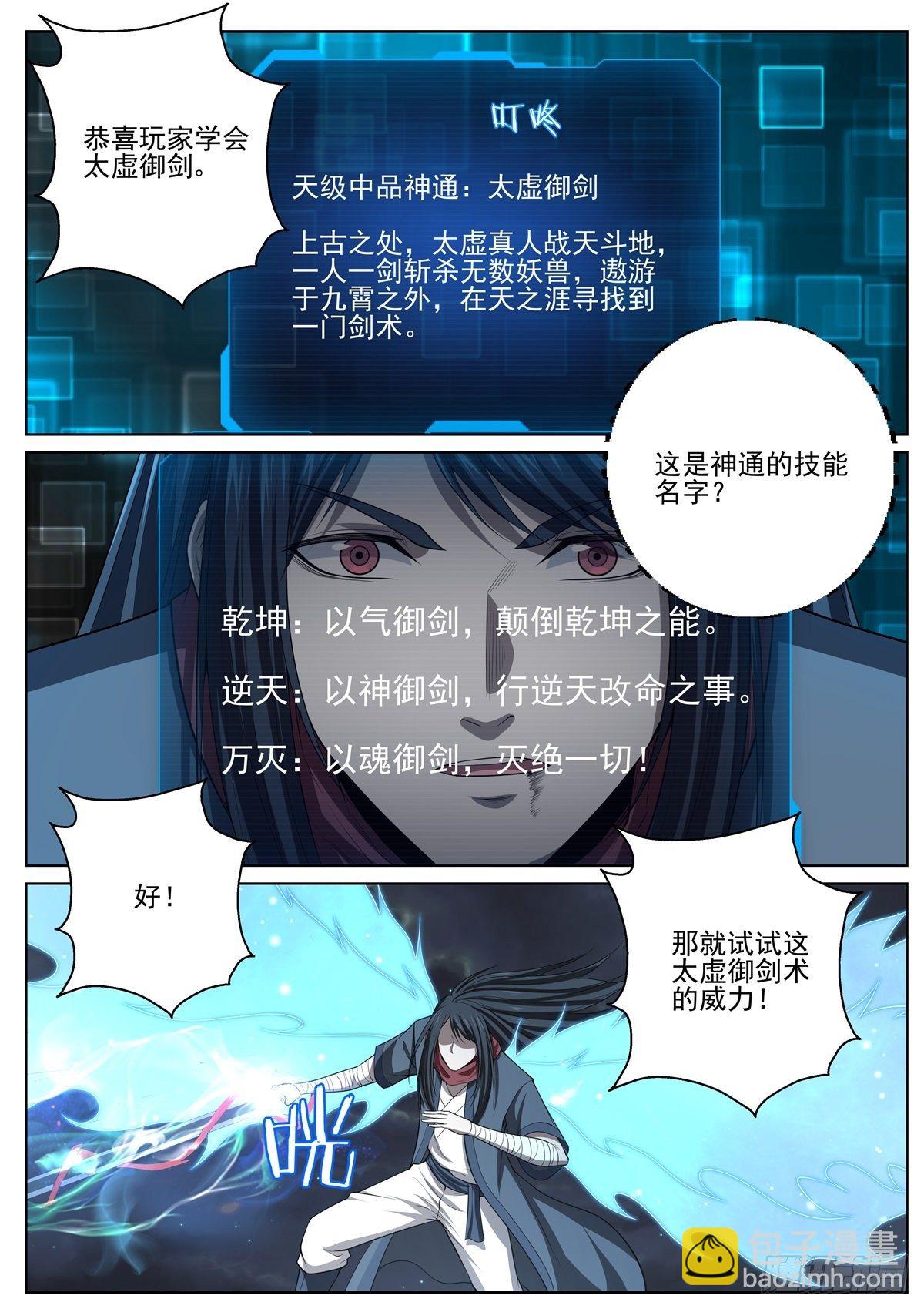 🍲至尊狂帝系统 078 借刀杀人 第10页