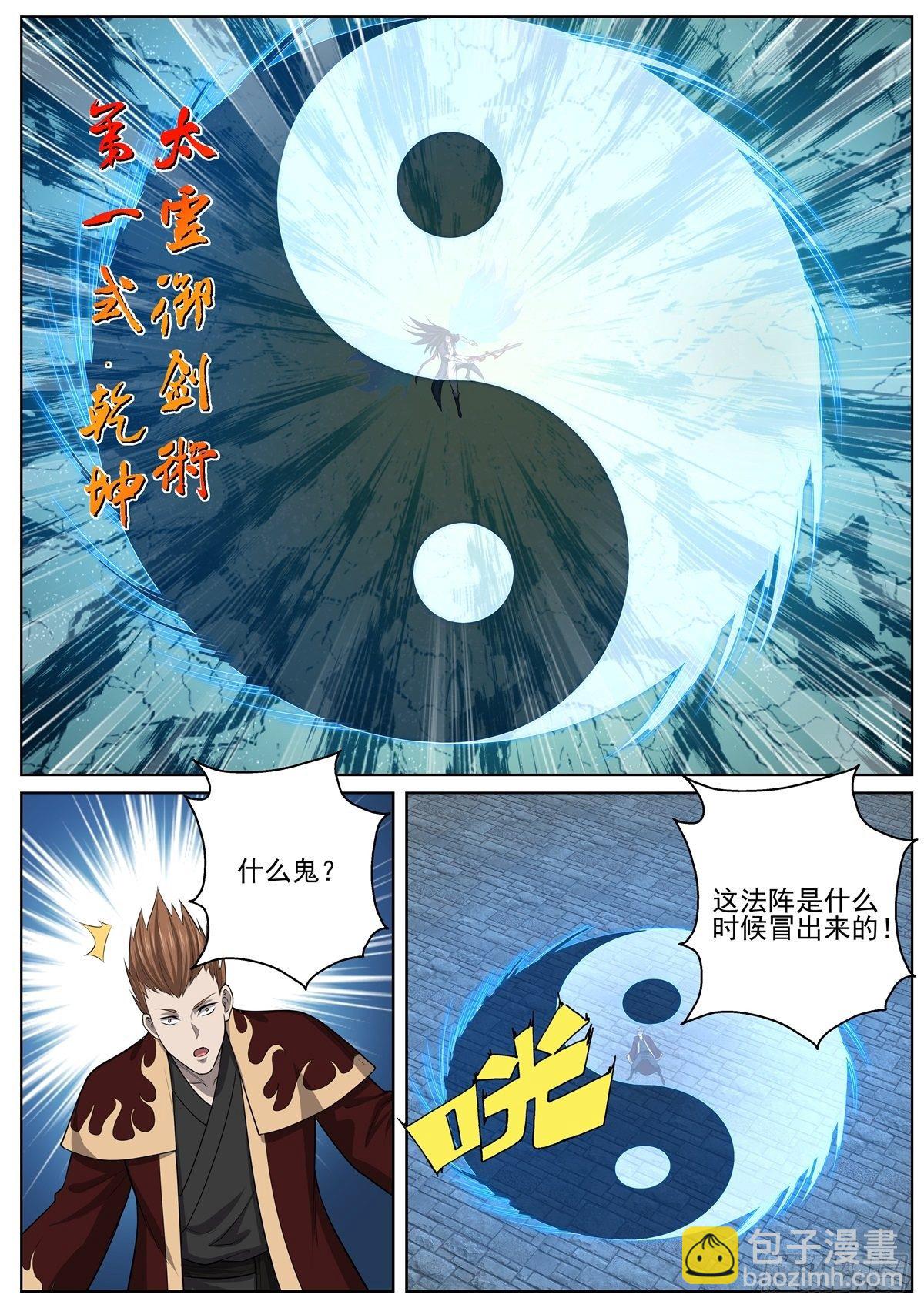 🍲至尊狂帝系统 078 借刀杀人 第11页