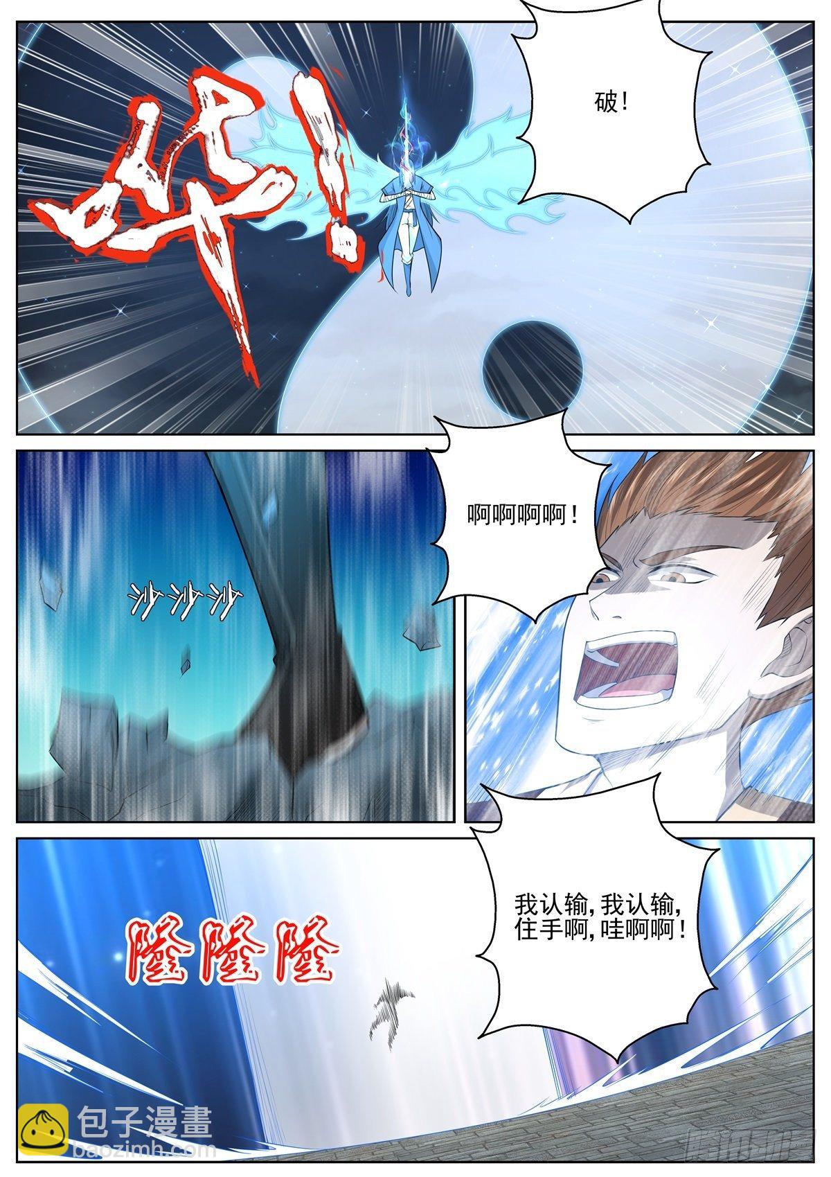 🍲至尊狂帝系统 078 借刀杀人 第12页