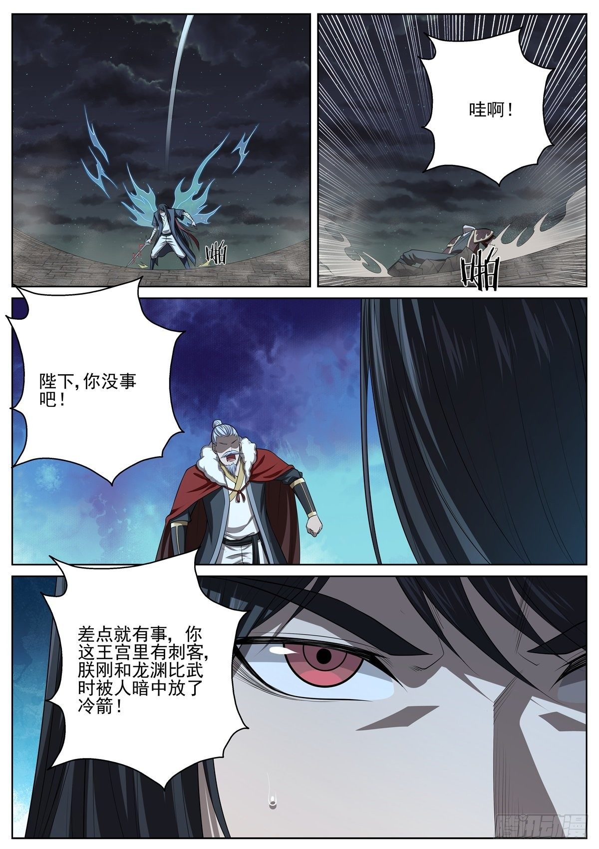 🍲至尊狂帝系统 078 借刀杀人 第13页