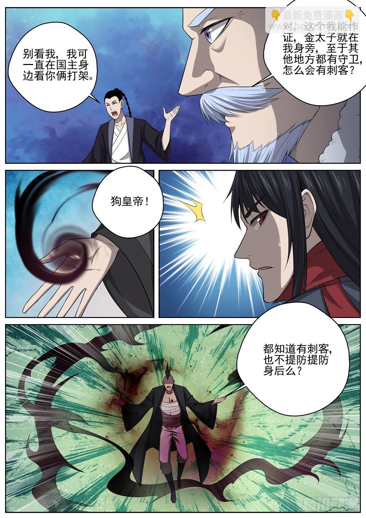 🍲至尊狂帝系统 078 借刀杀人 第14页