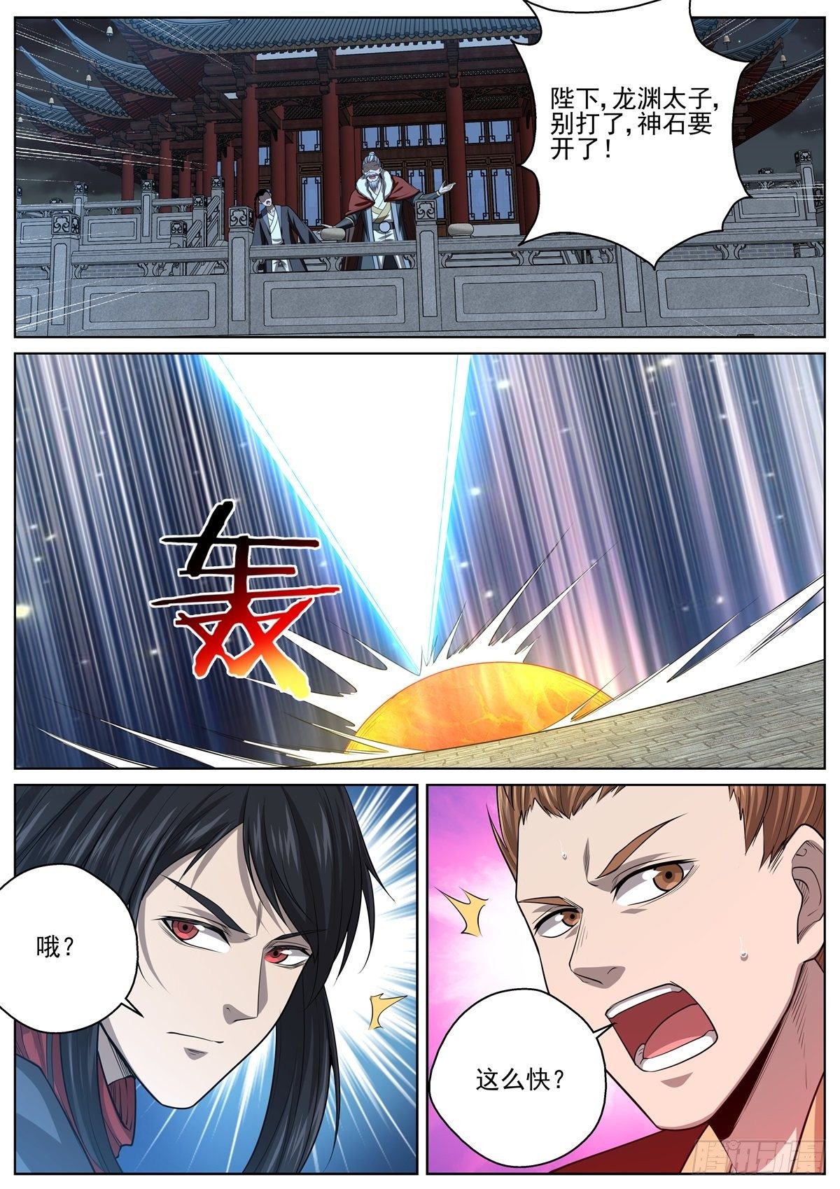 🍲至尊狂帝系统 078 借刀杀人 第3页