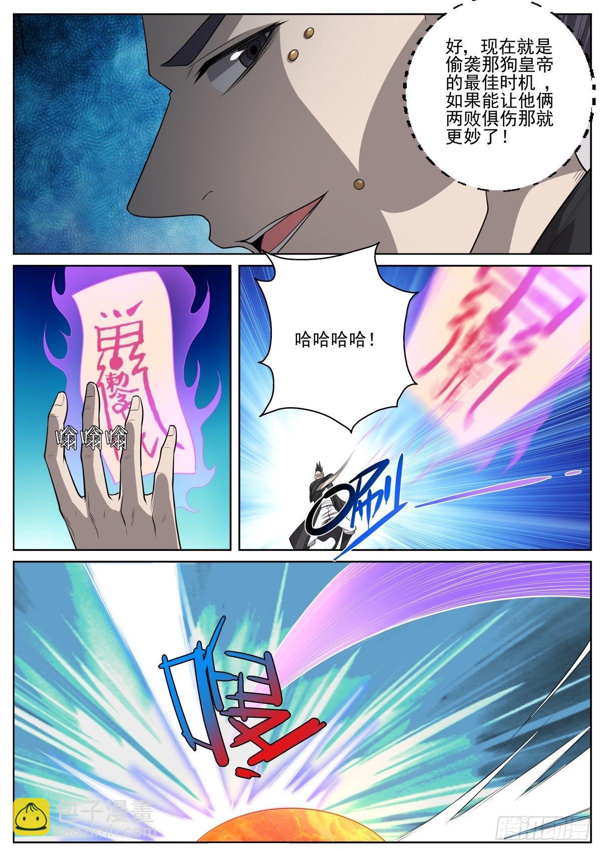🍲至尊狂帝系统 078 借刀杀人 第4页