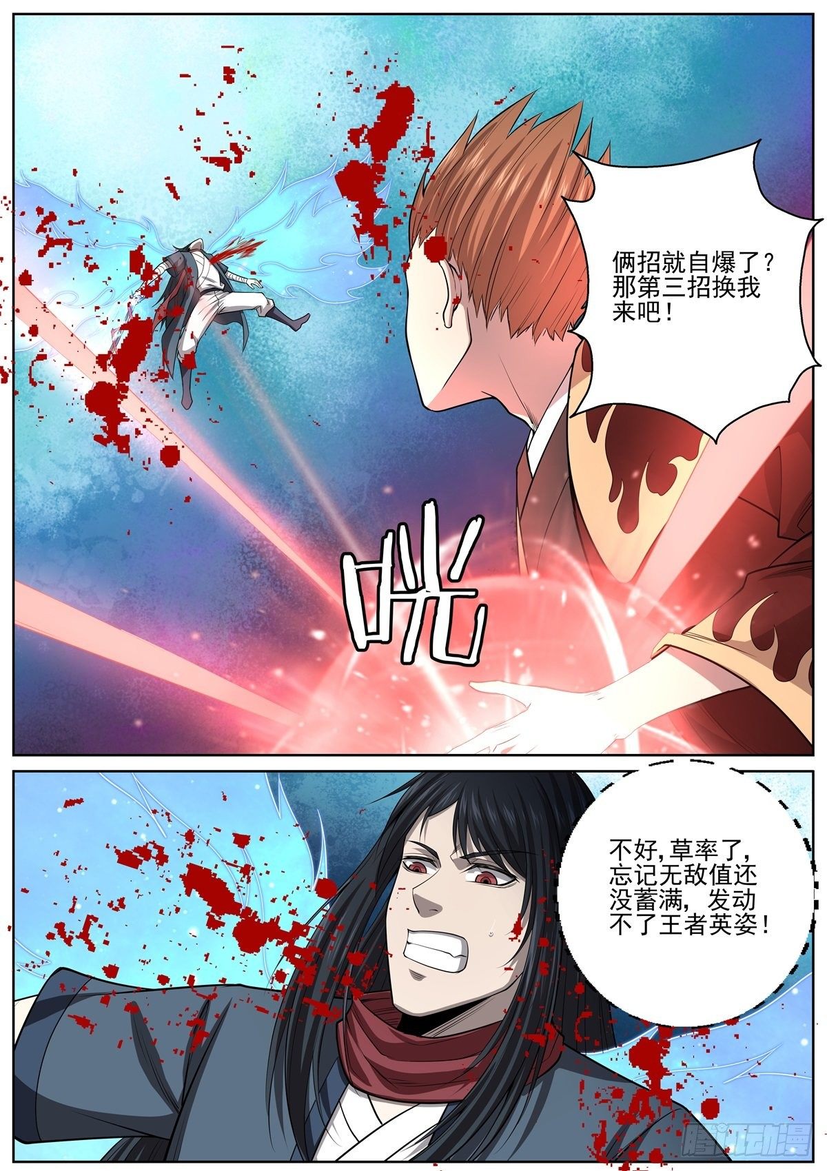 🍲至尊狂帝系统 078 借刀杀人 第6页