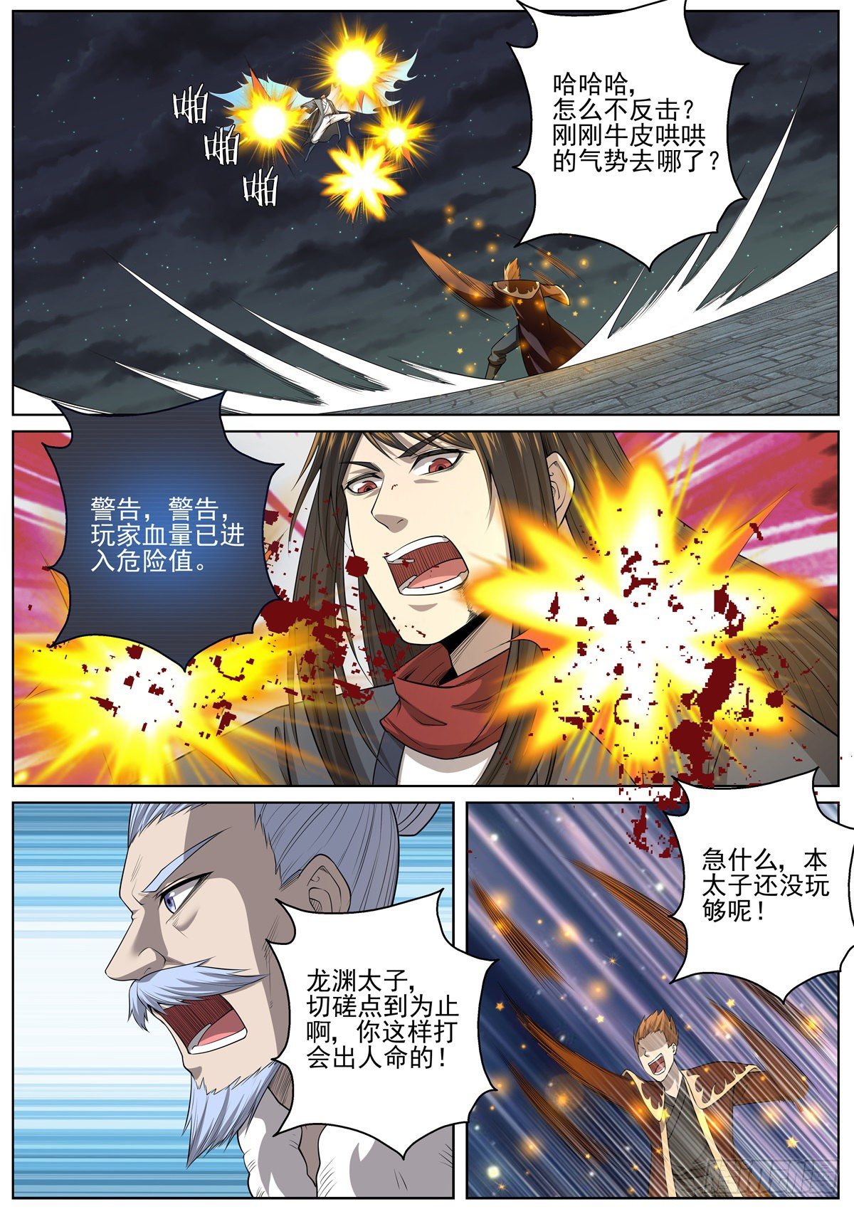 🍲至尊狂帝系统 078 借刀杀人 第7页