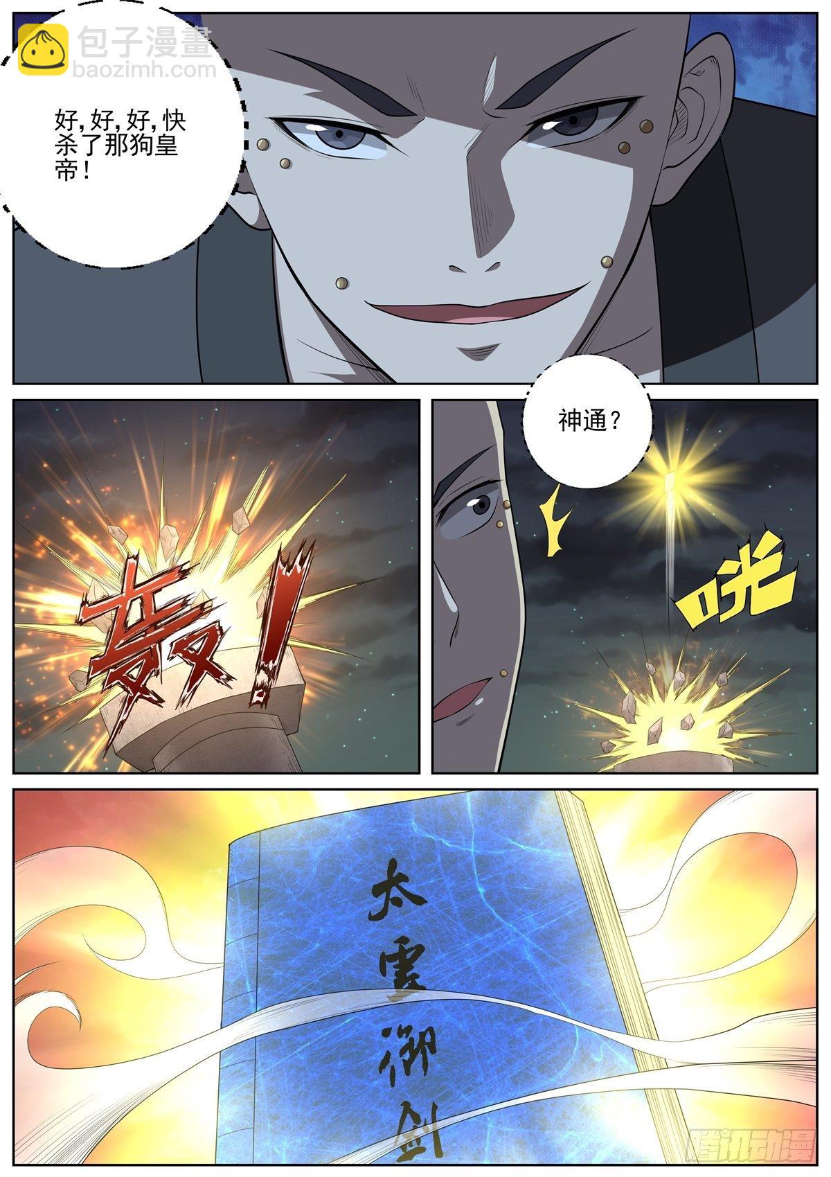 🍲至尊狂帝系统 078 借刀杀人 第8页