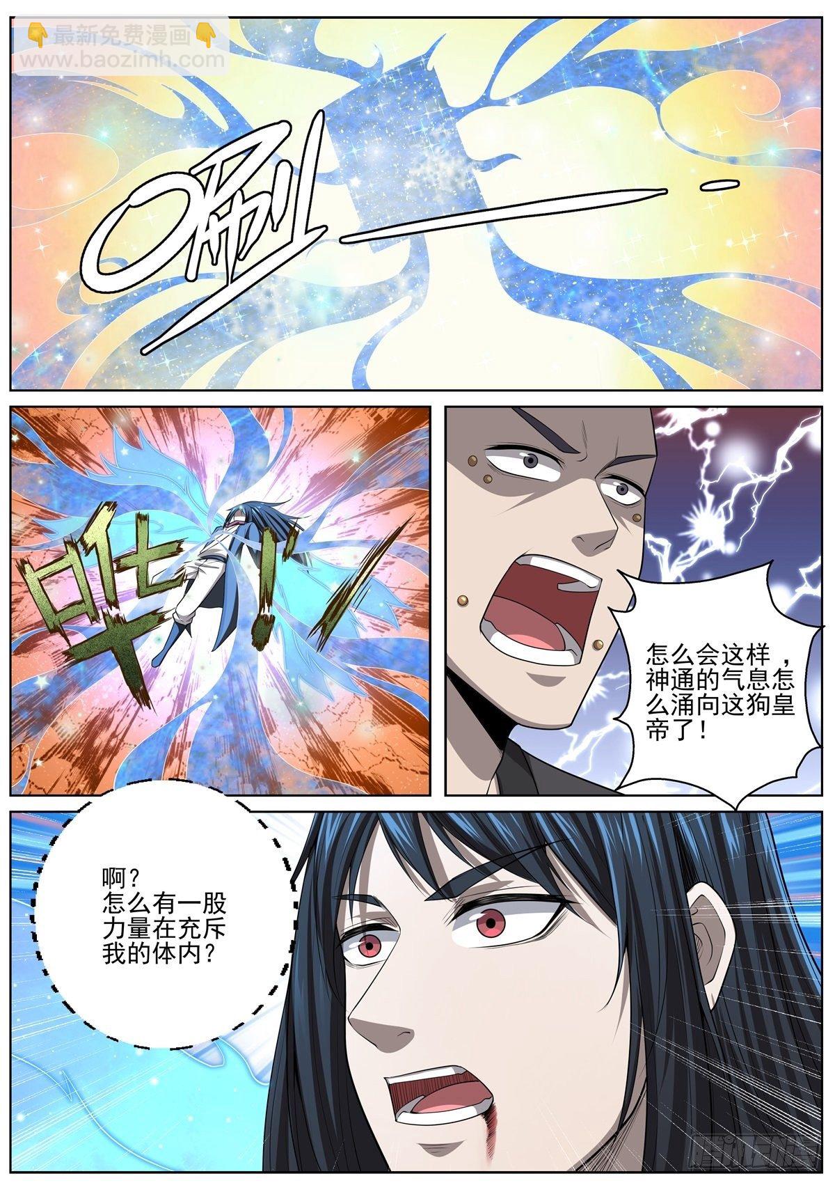 🍲至尊狂帝系统 078 借刀杀人 第9页