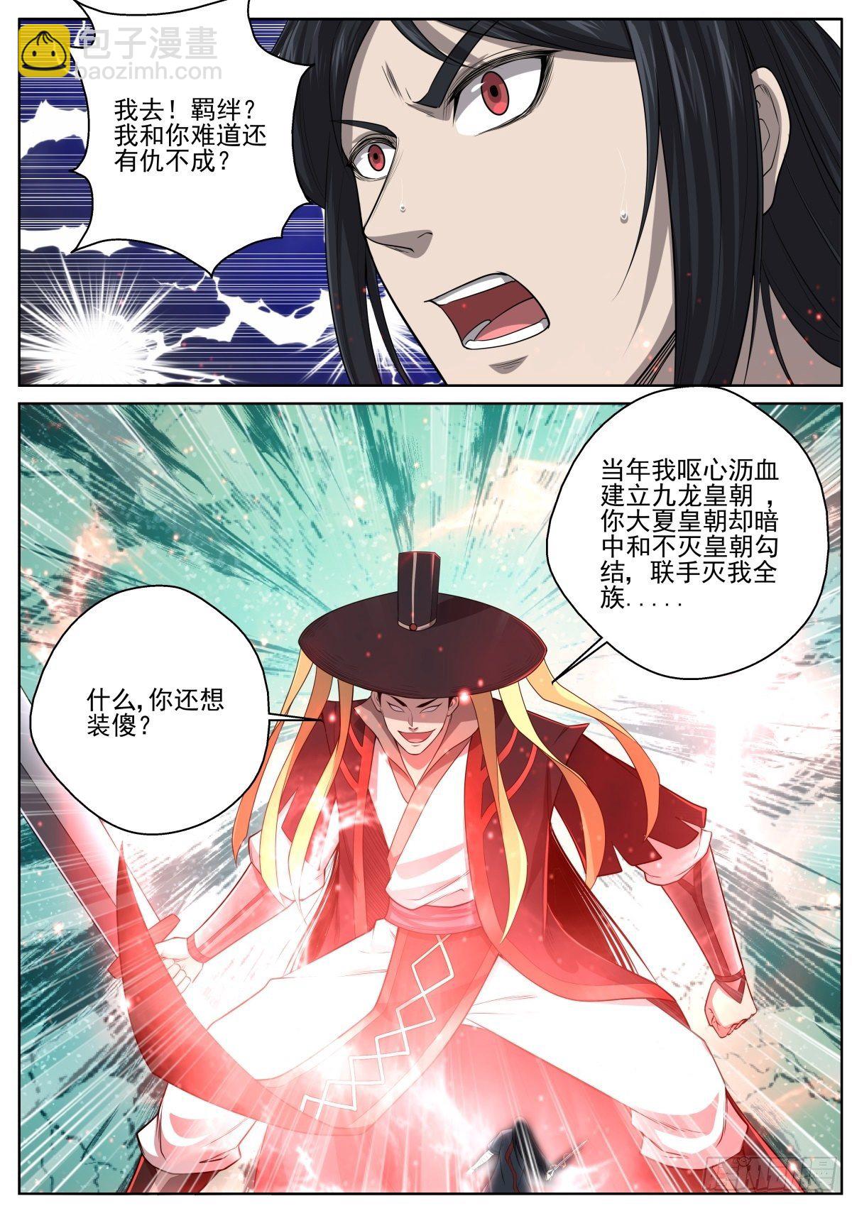 🍲至尊狂帝系统 080 恨天绝 第10页