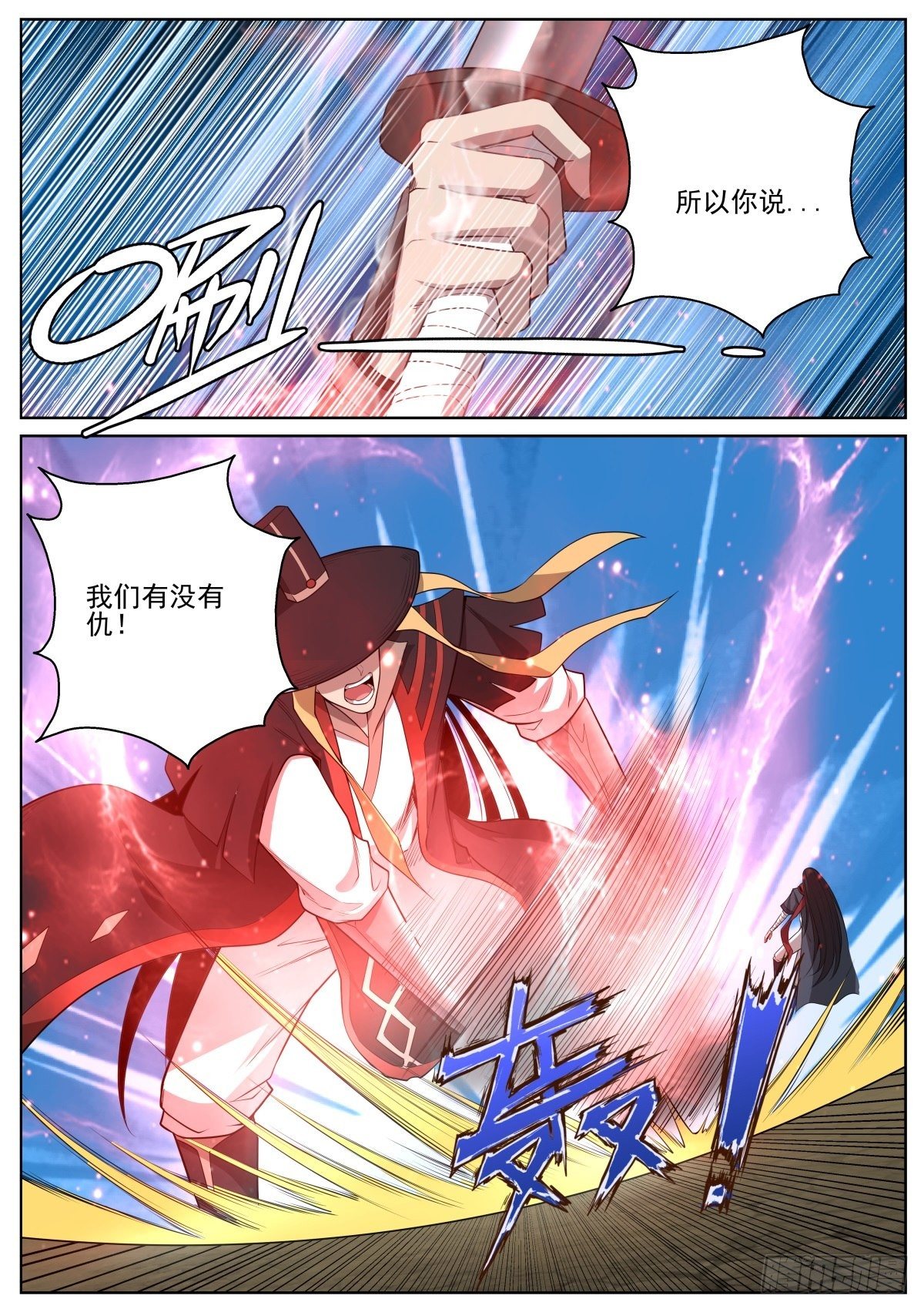 🍲至尊狂帝系统 080 恨天绝 第11页