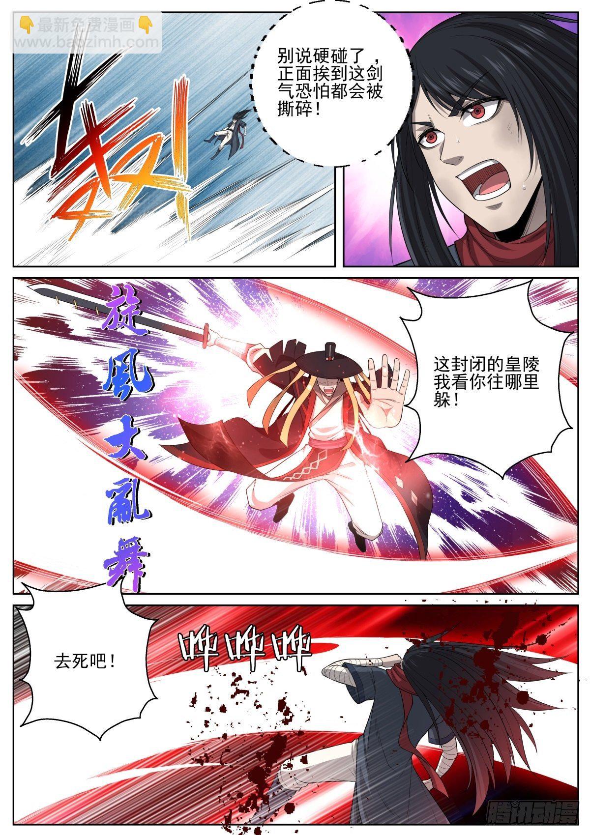 🍲至尊狂帝系统 080 恨天绝 第12页