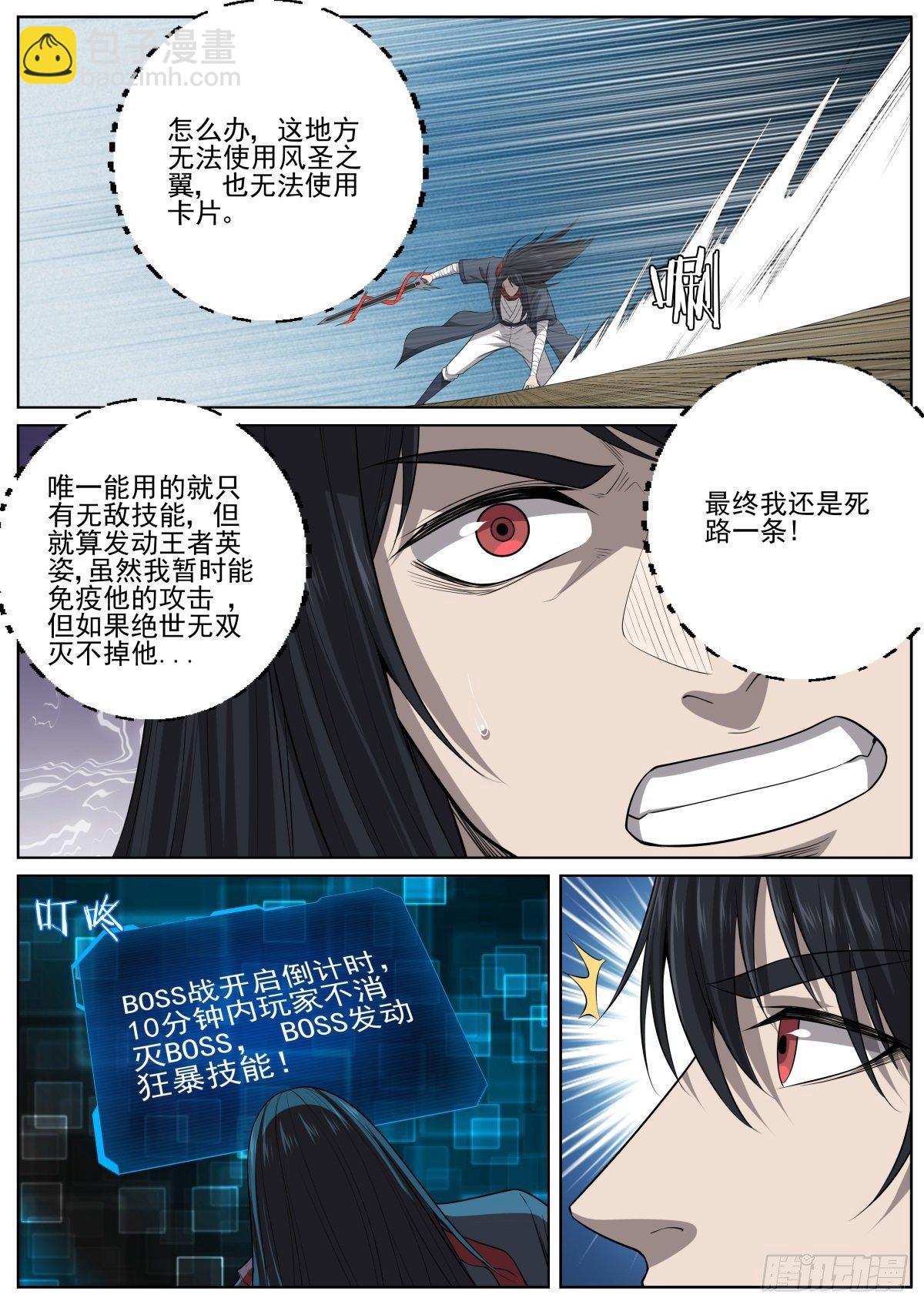 🍲至尊狂帝系统 080 恨天绝 第13页