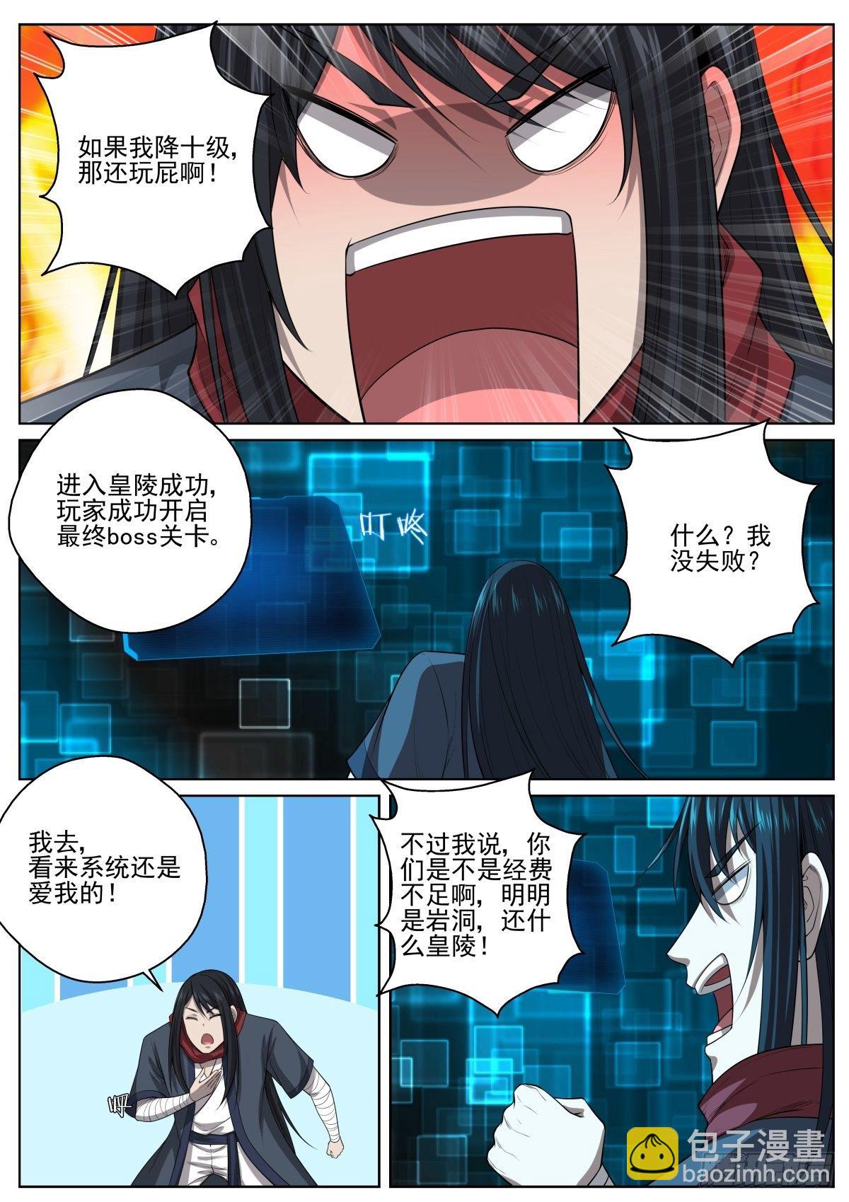 🍲至尊狂帝系统 080 恨天绝 第6页