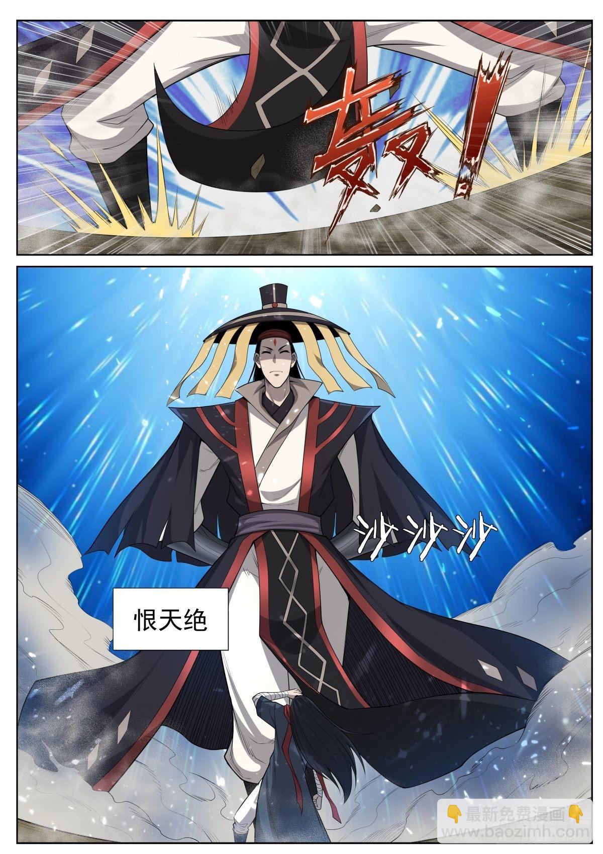 🍲至尊狂帝系统 080 恨天绝 第7页