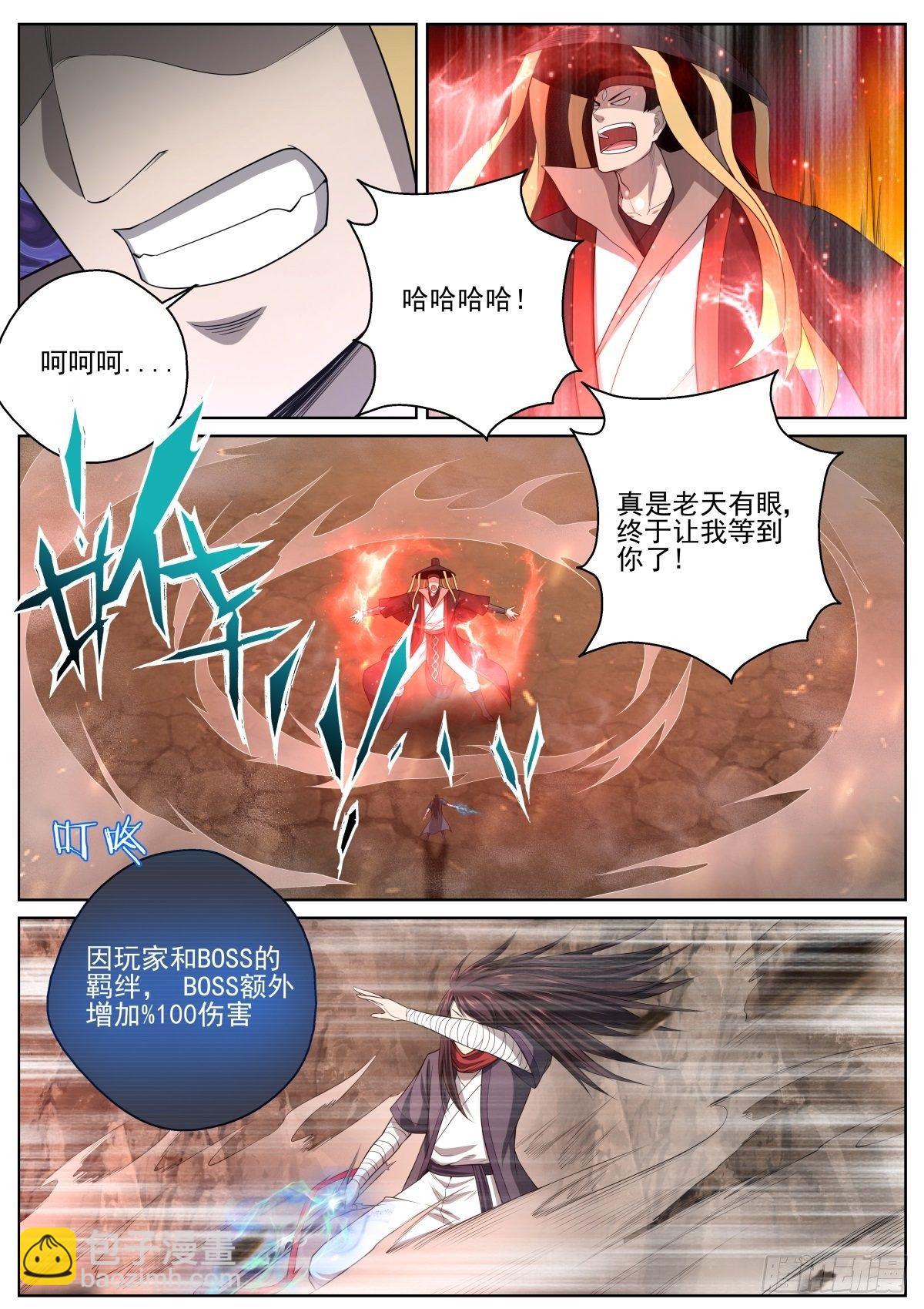 🍲至尊狂帝系统 080 恨天绝 第9页