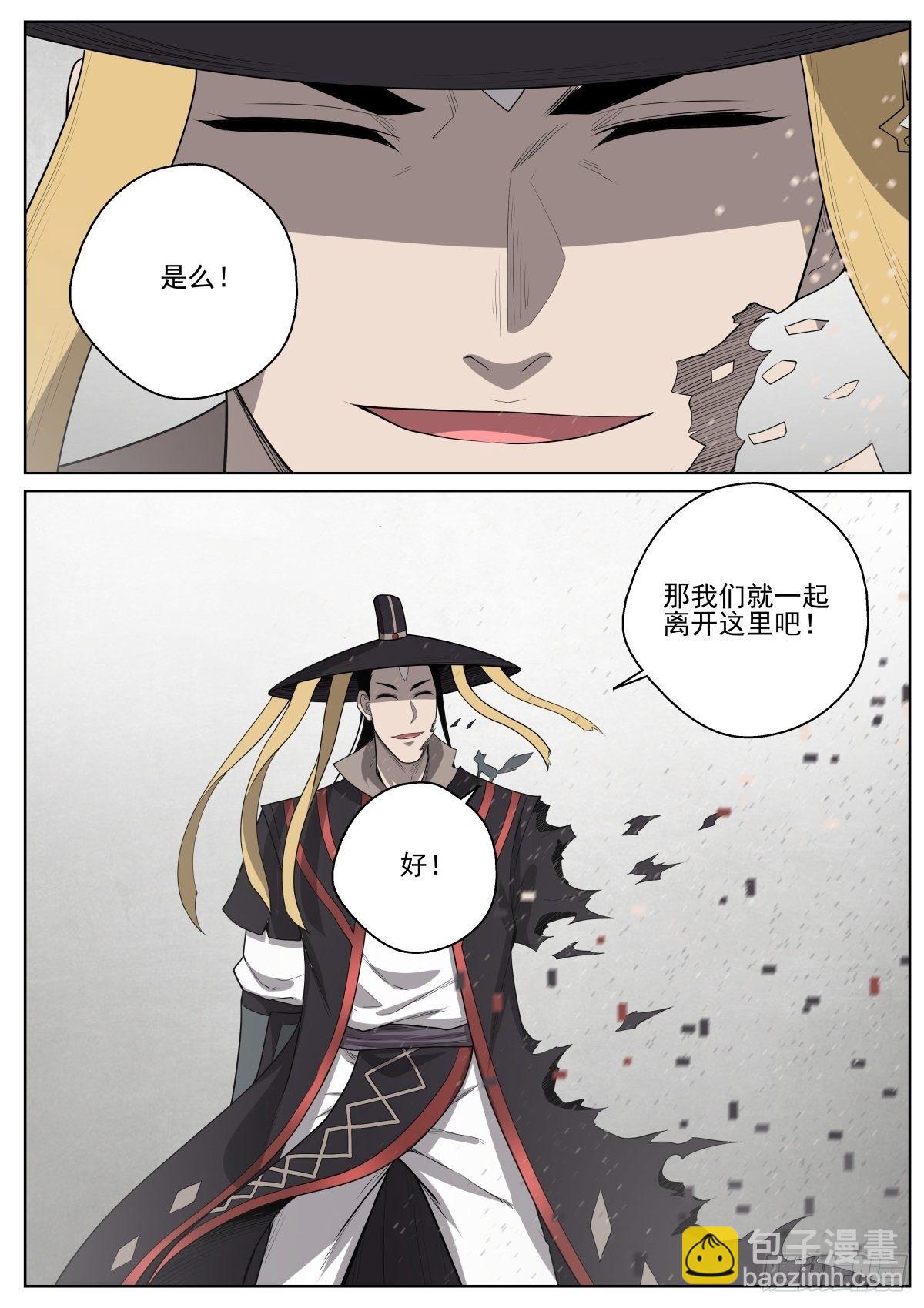 🍲至尊狂帝系统 082 意料之外 第10页