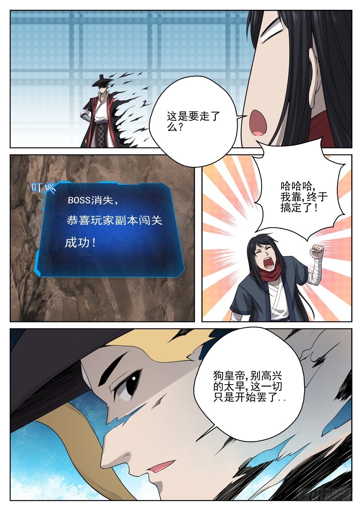 🍲至尊狂帝系统 082 意料之外 第11页
