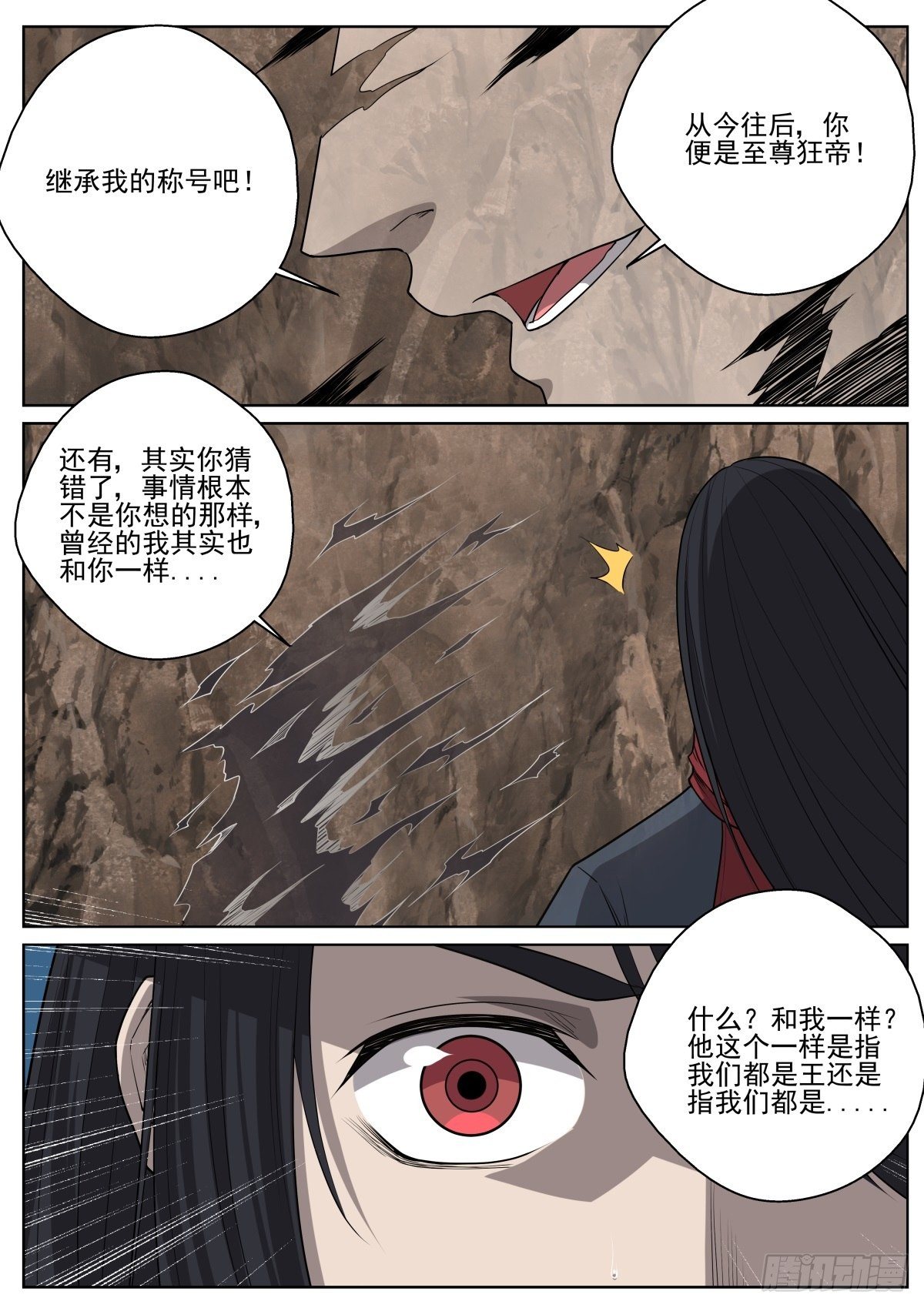🍲至尊狂帝系统 082 意料之外 第12页