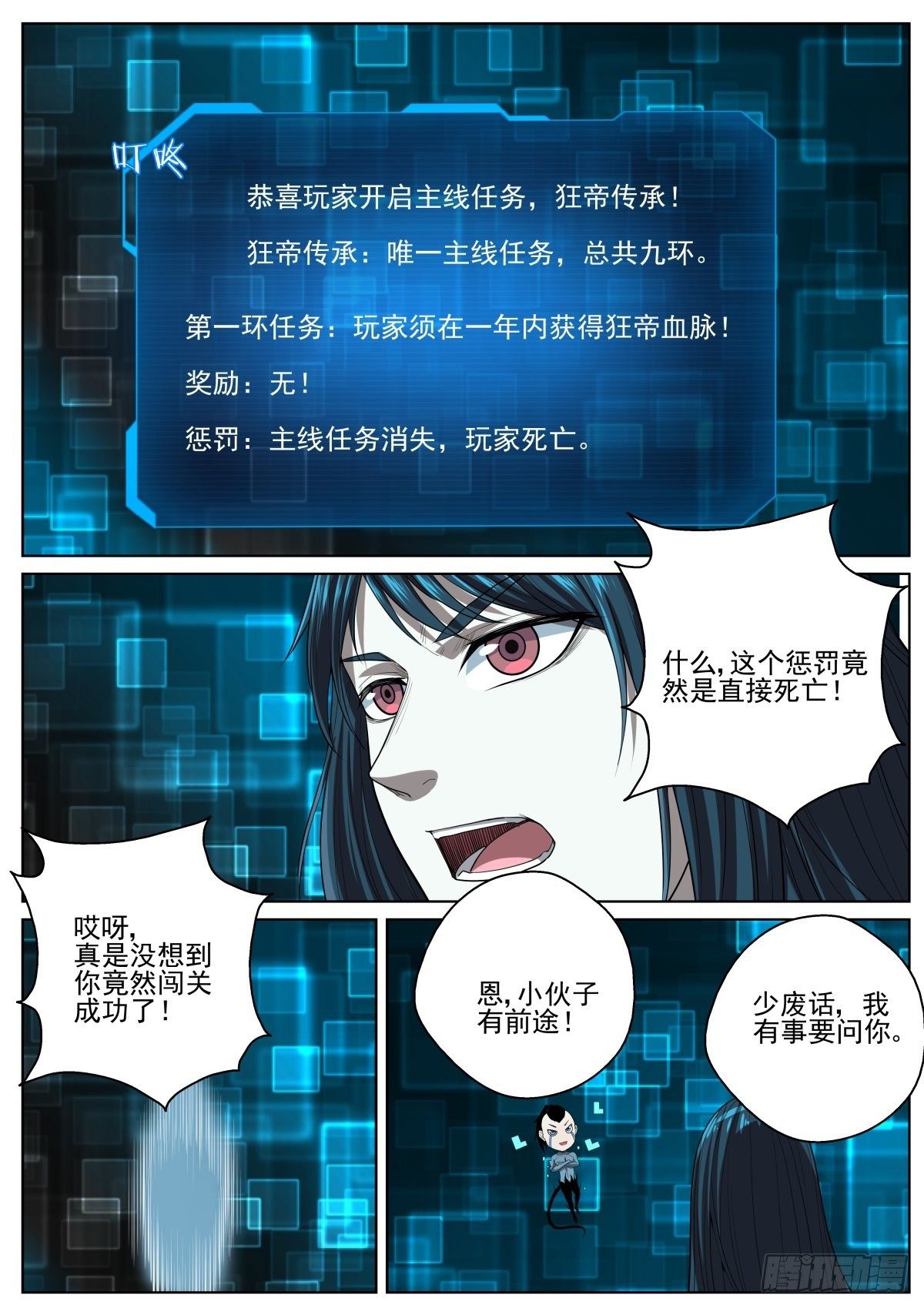🍲至尊狂帝系统 082 意料之外 第13页