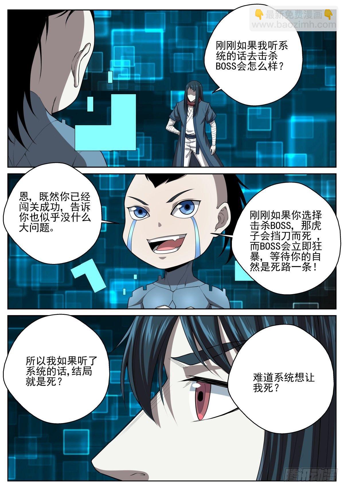 🍲至尊狂帝系统 082 意料之外 第14页