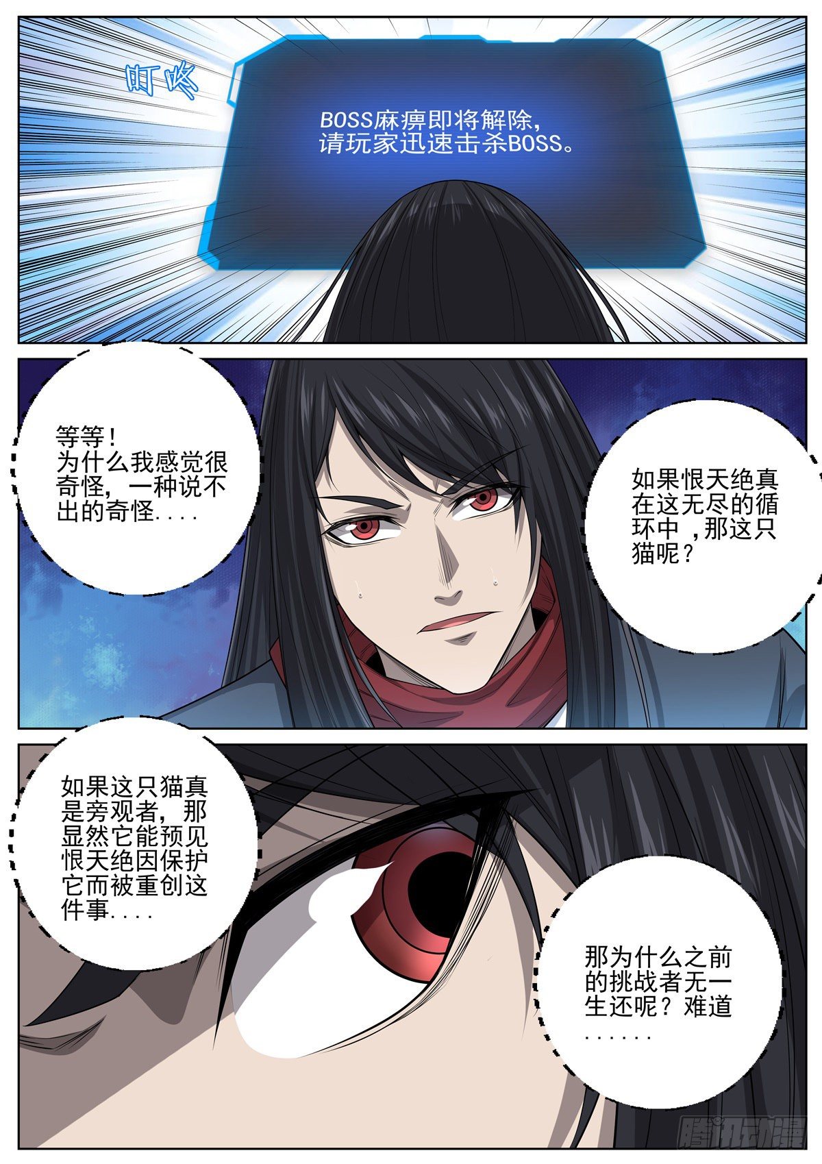 🍲至尊狂帝系统 082 意料之外 第3页