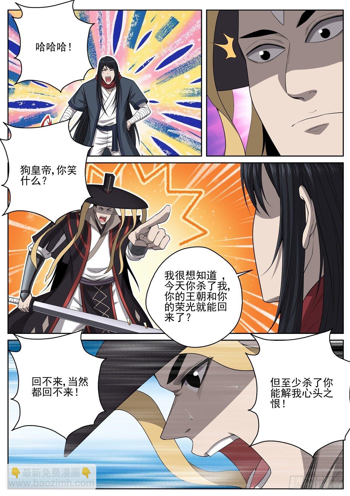 🍲至尊狂帝系统 082 意料之外 第4页