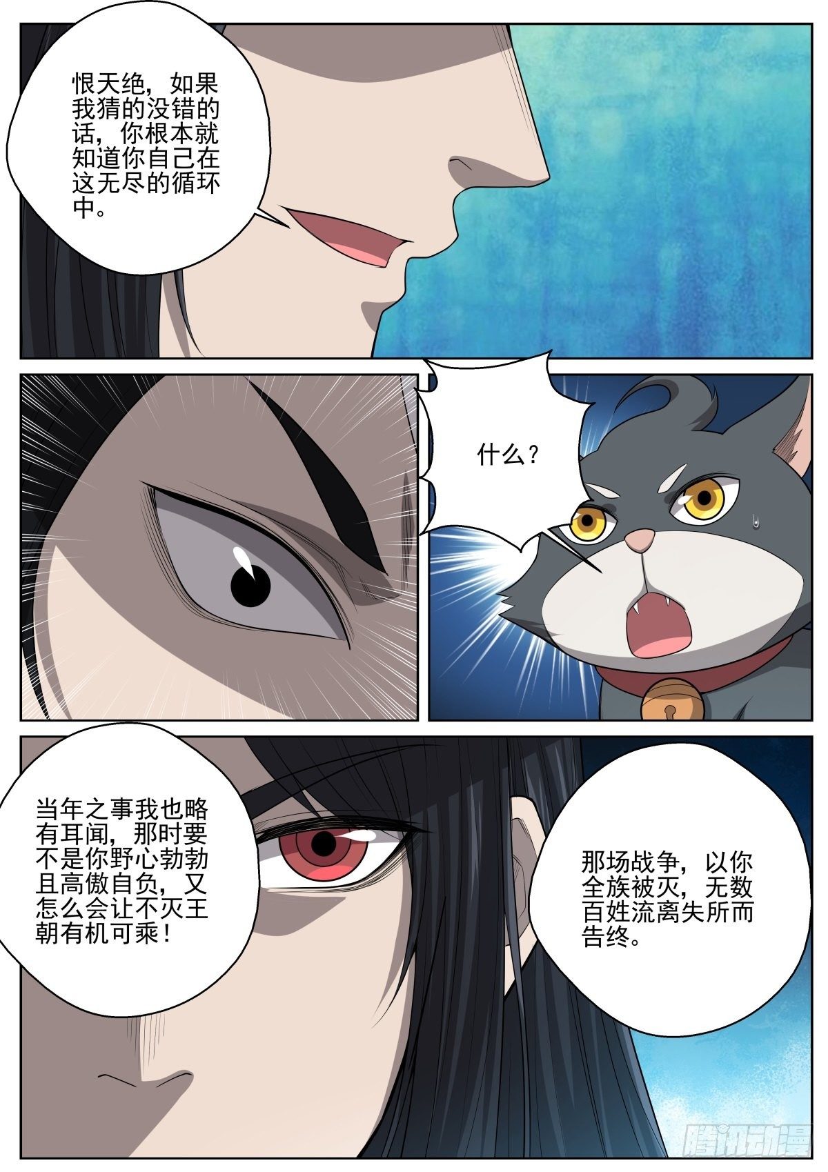 🍲至尊狂帝系统 082 意料之外 第5页