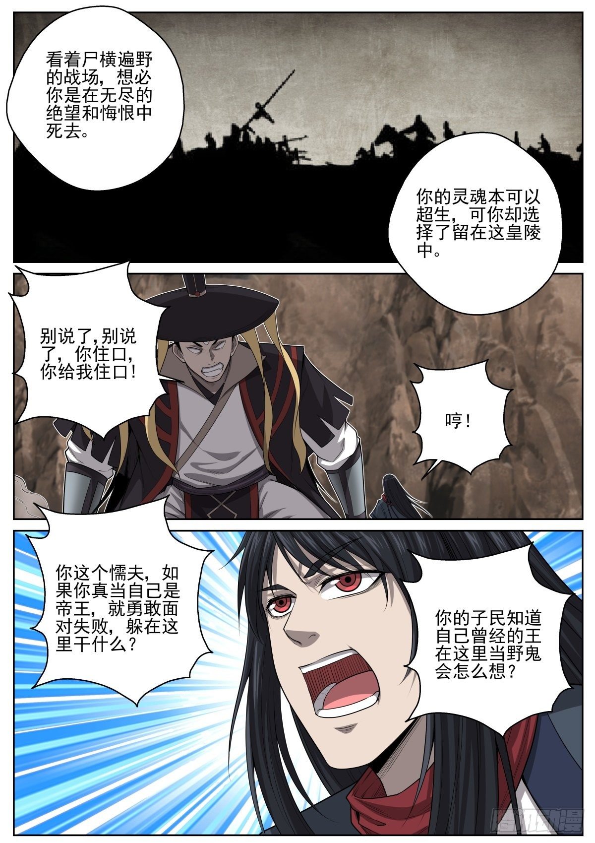🍲至尊狂帝系统 082 意料之外 第6页