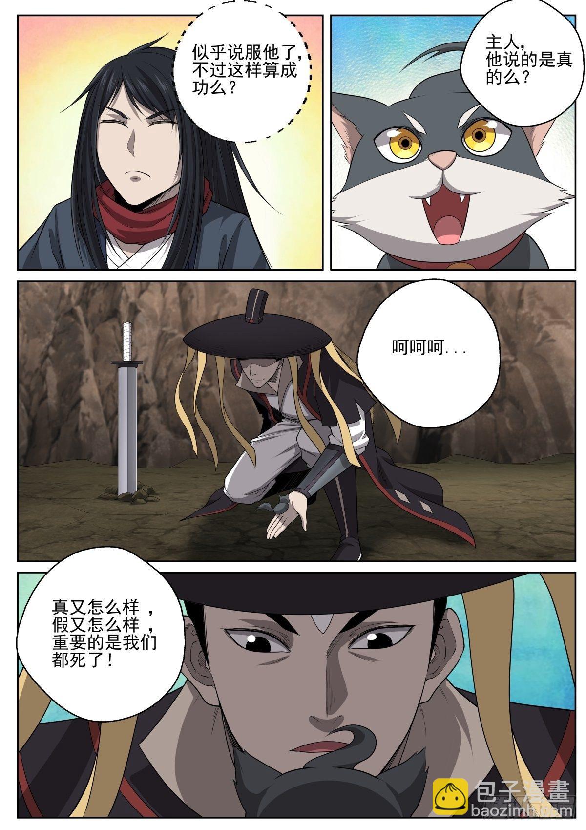🍲至尊狂帝系统 082 意料之外 第8页