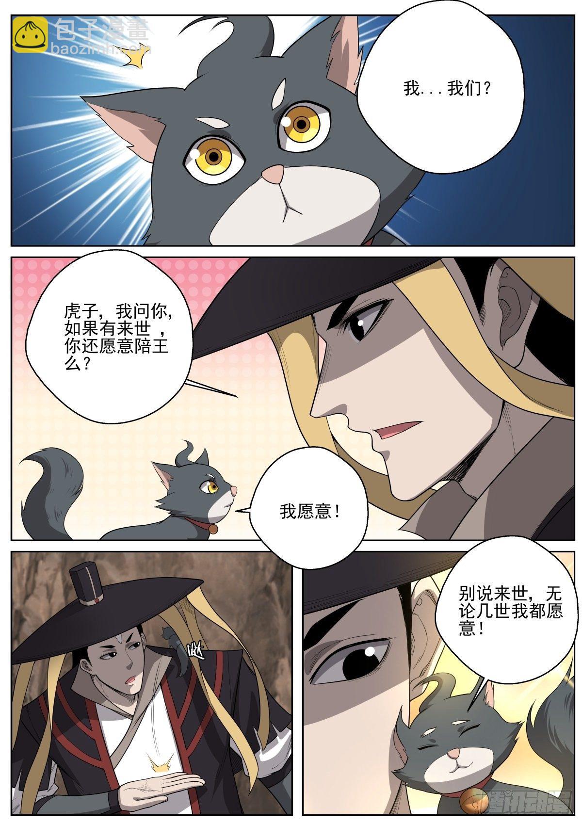 🍲至尊狂帝系统 082 意料之外 第9页