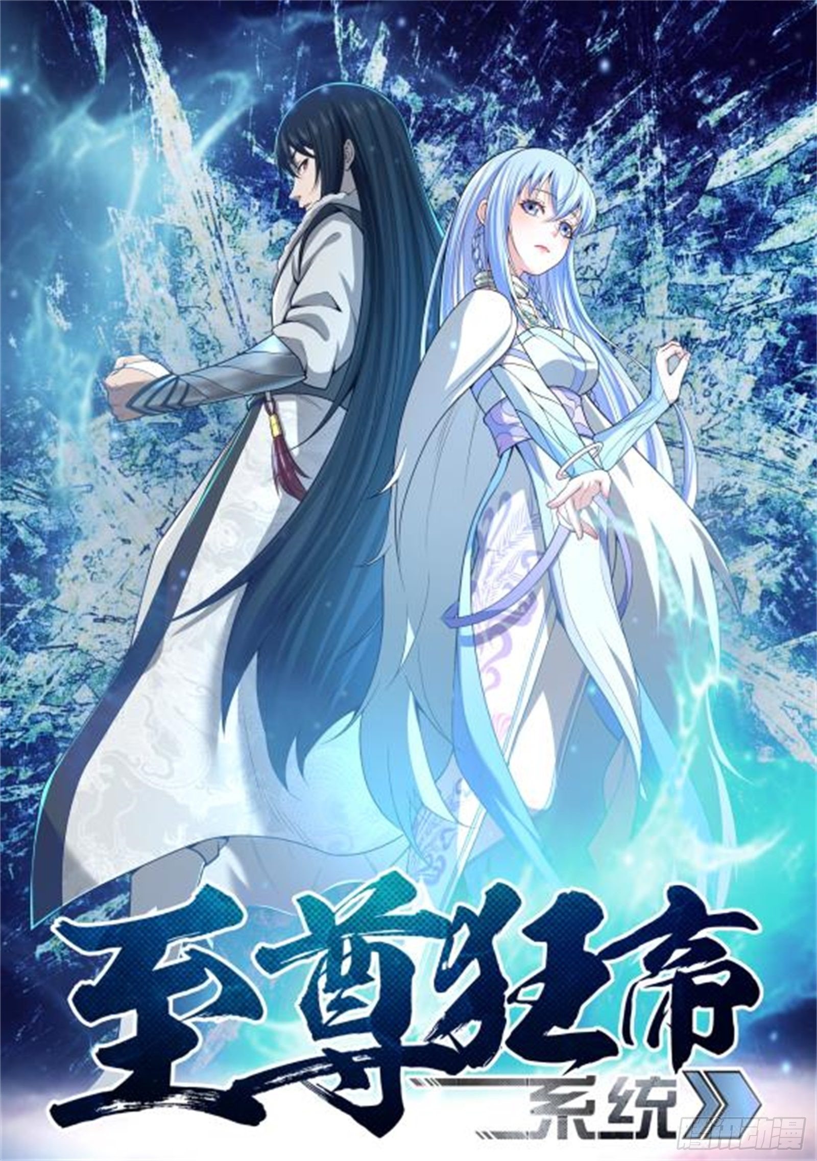 🍲至尊狂帝系统 084 酒仙？！ 第1页