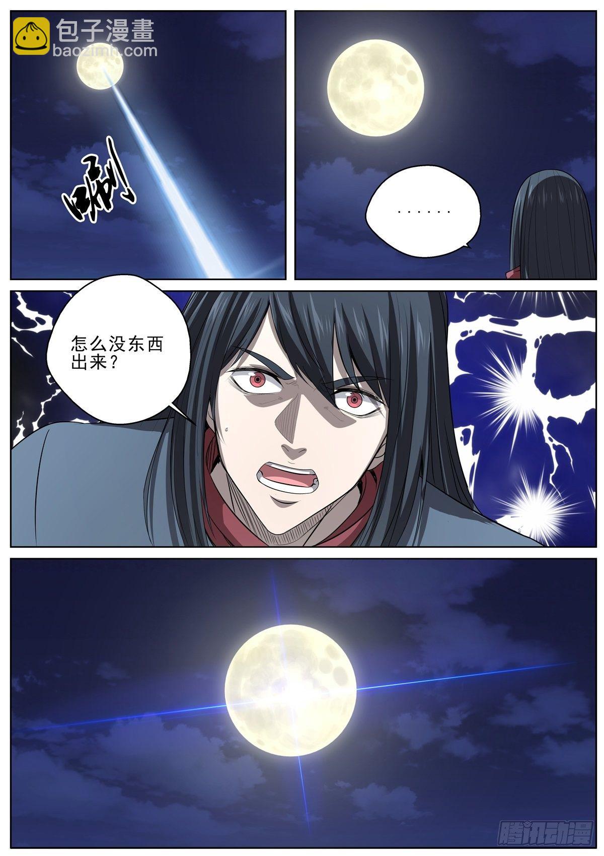 🍲至尊狂帝系统 084 酒仙？！ 第10页