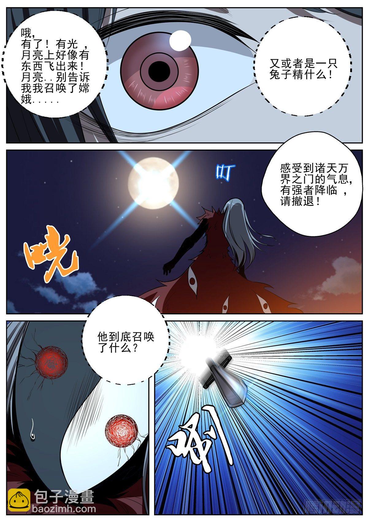 🍲至尊狂帝系统 084 酒仙？！ 第11页