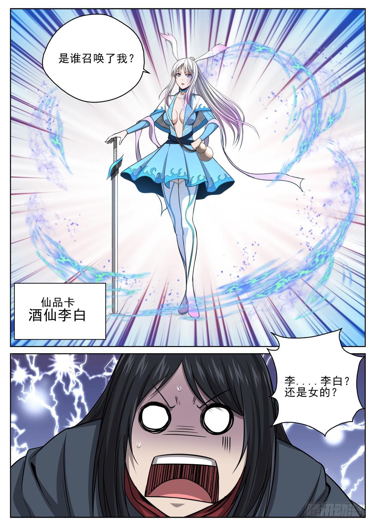 🍲至尊狂帝系统 084 酒仙？！ 第14页