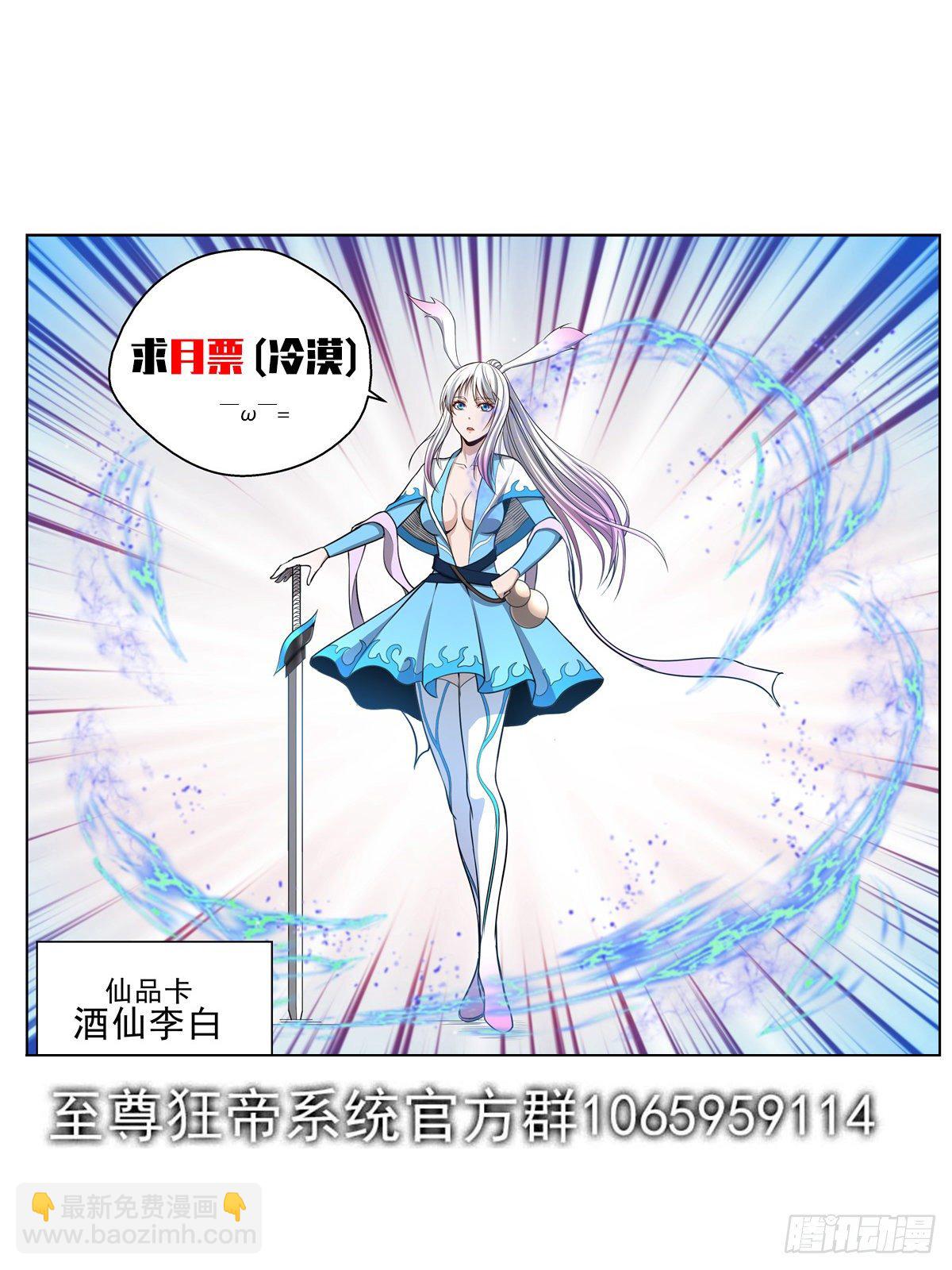 🍲至尊狂帝系统 084 酒仙？！ 第15页