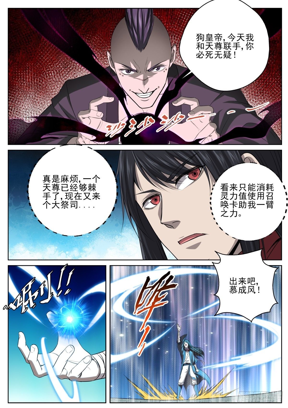 🍲至尊狂帝系统 084 酒仙？！ 第2页
