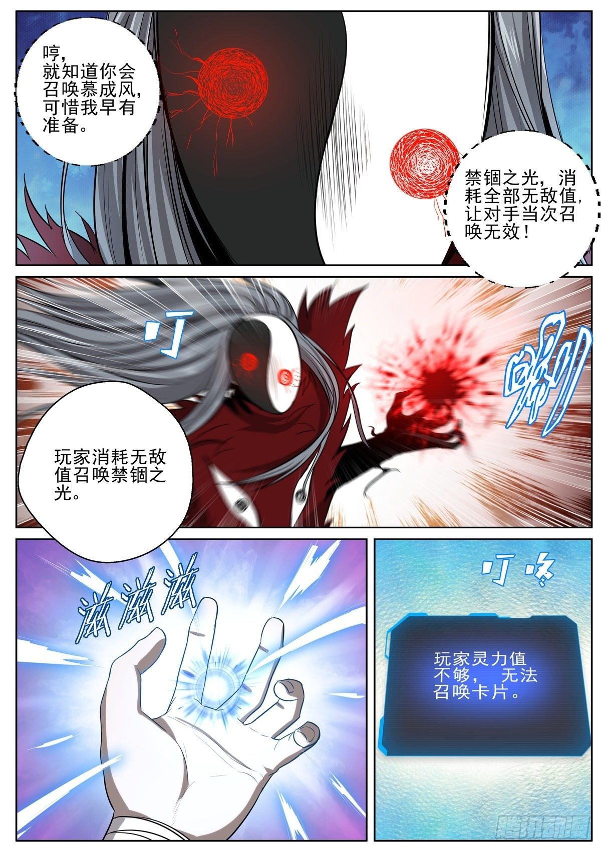 🍲至尊狂帝系统 084 酒仙？！ 第3页