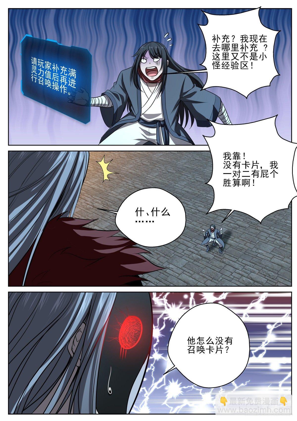 🍲至尊狂帝系统 084 酒仙？！ 第4页